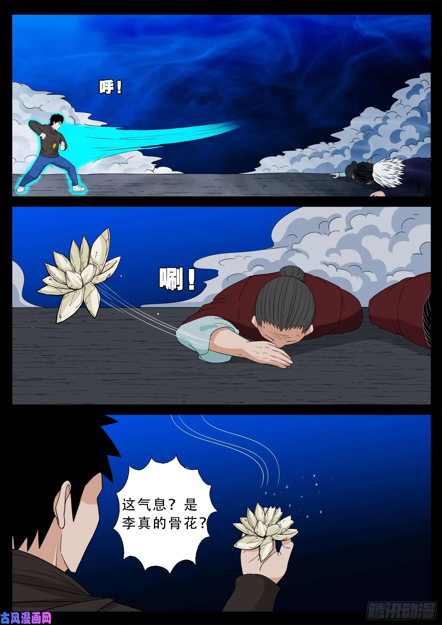 三灾星 04 第15页