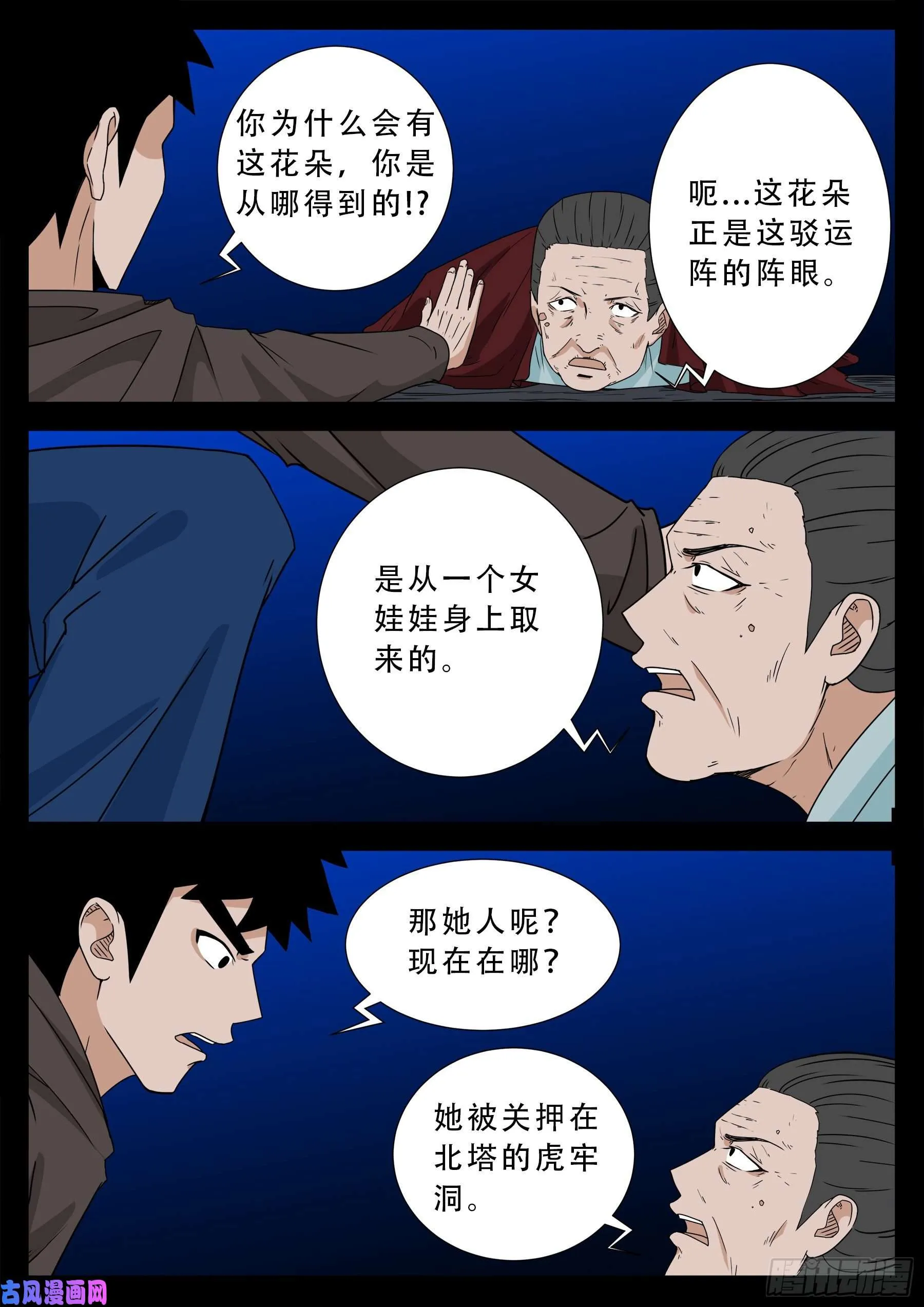 三灾星 04 第16页