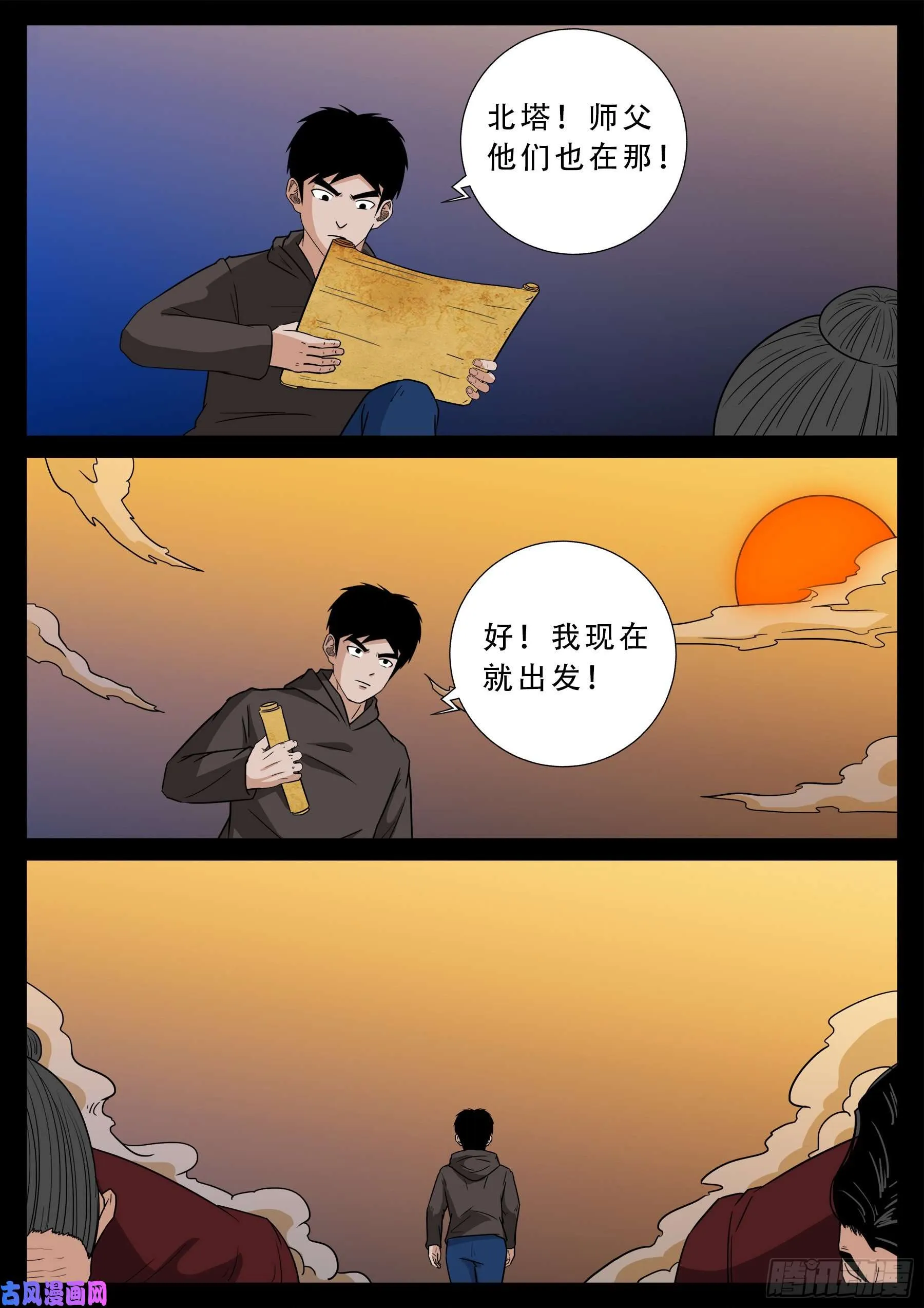 三灾星 04 第17页
