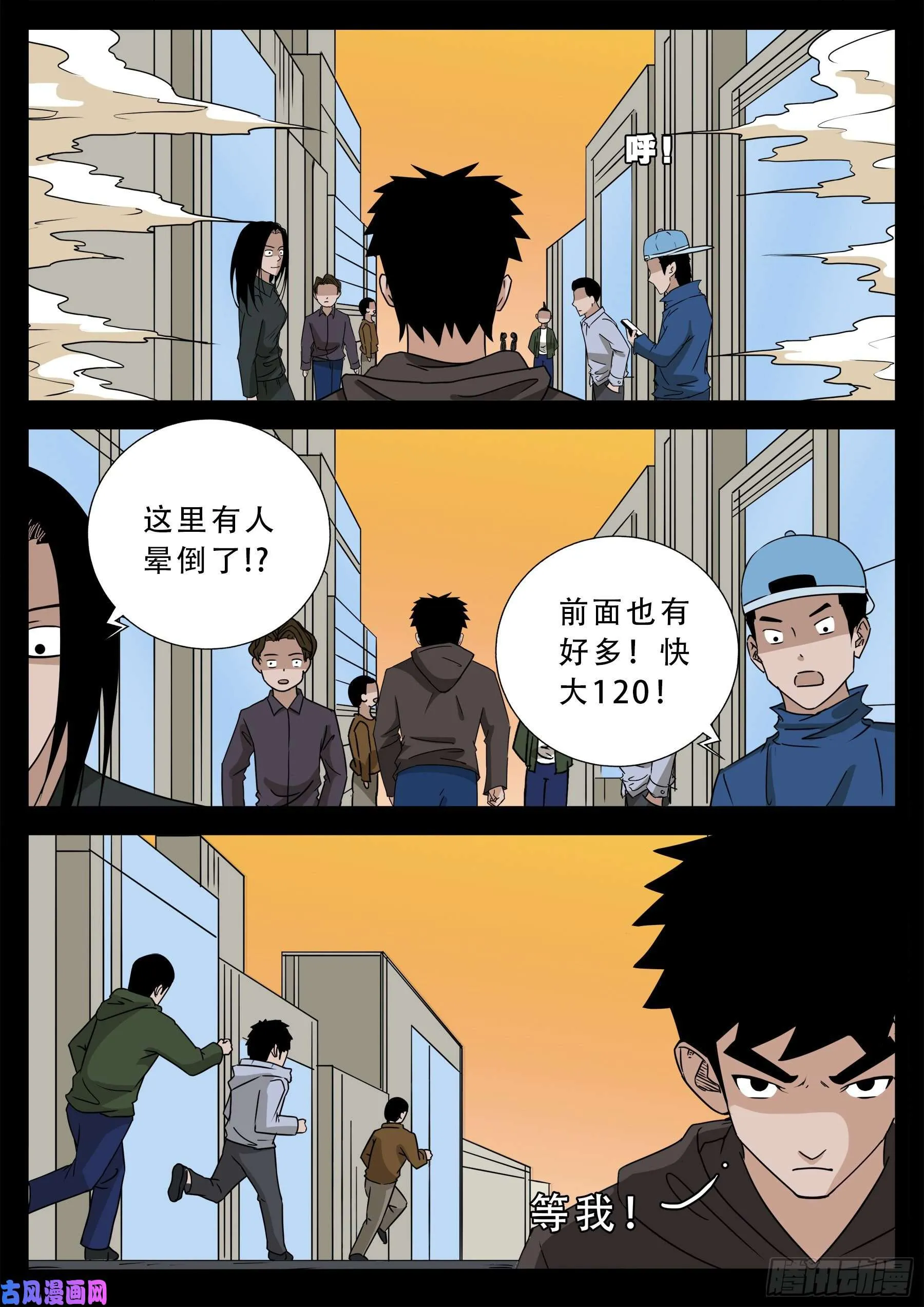 三灾星 04 第18页