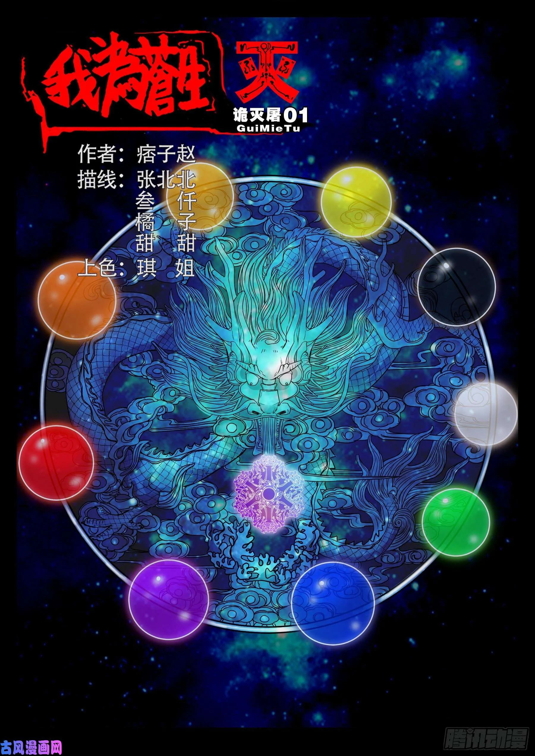 诡灭屠 01 第1页