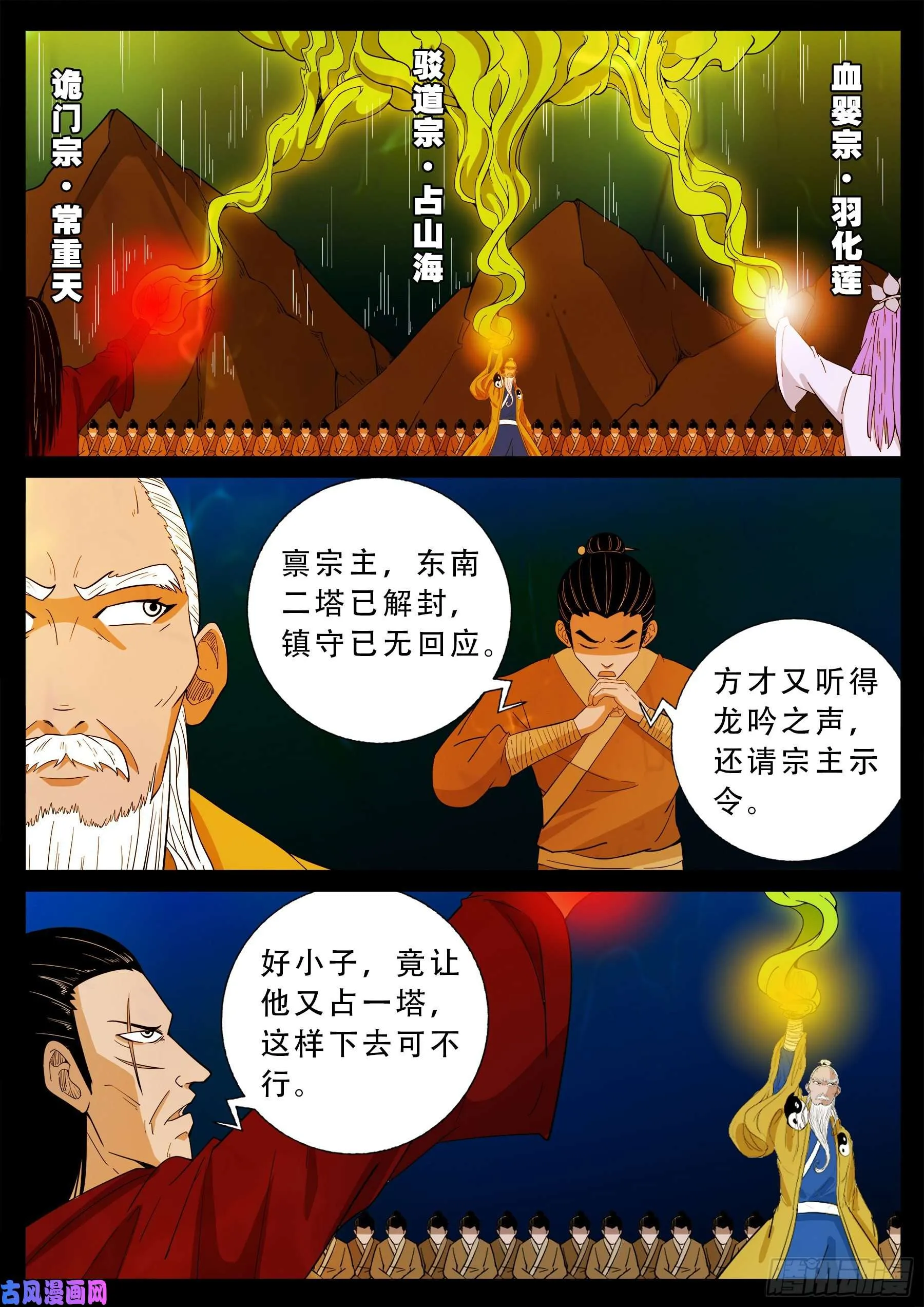 诡灭屠 01 第3页