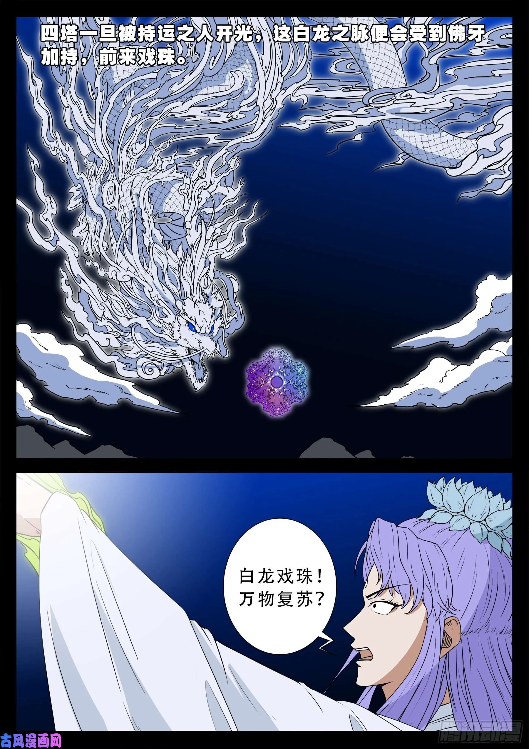 诡灭屠 01 第5页