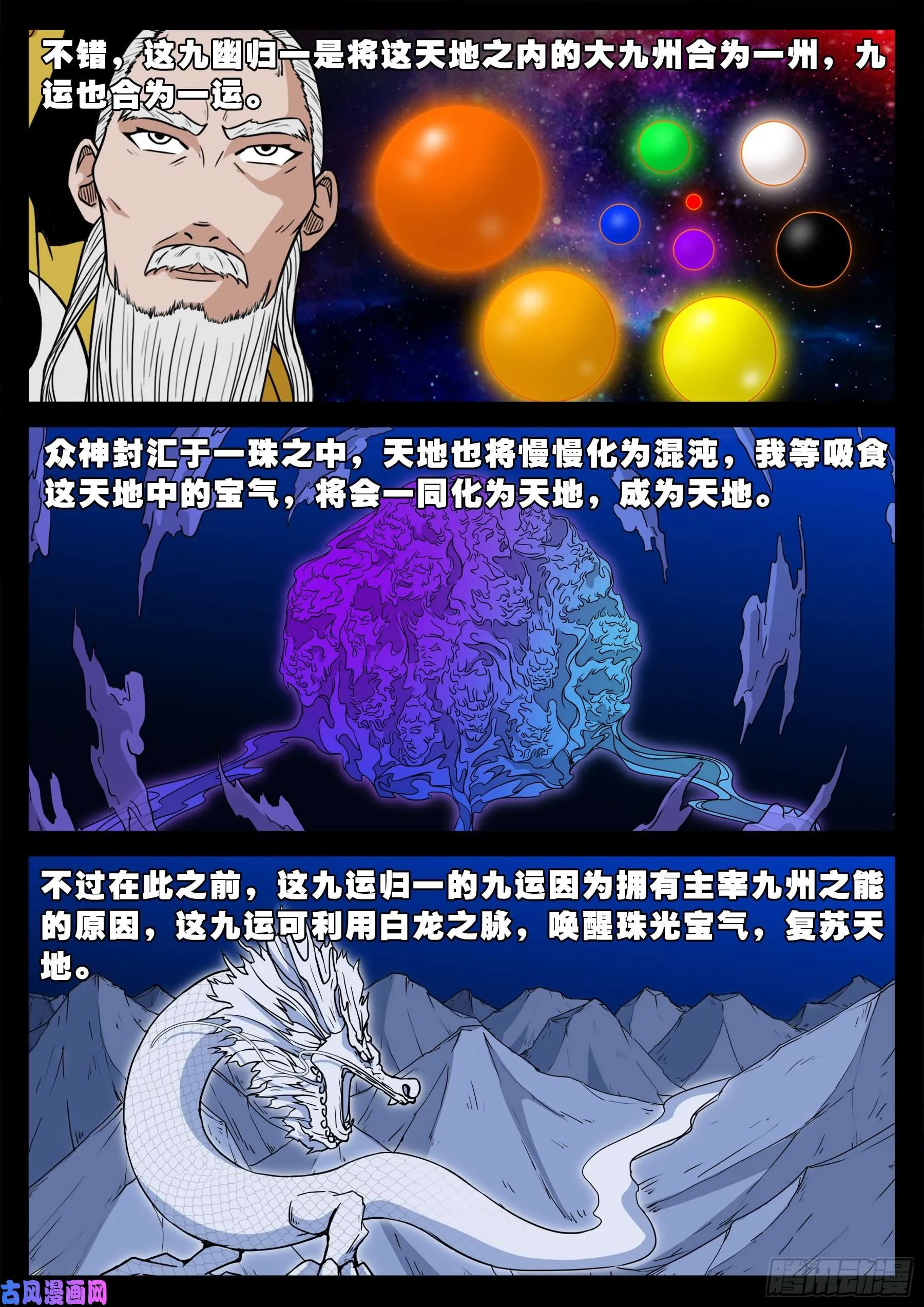 诡灭屠 01 第6页