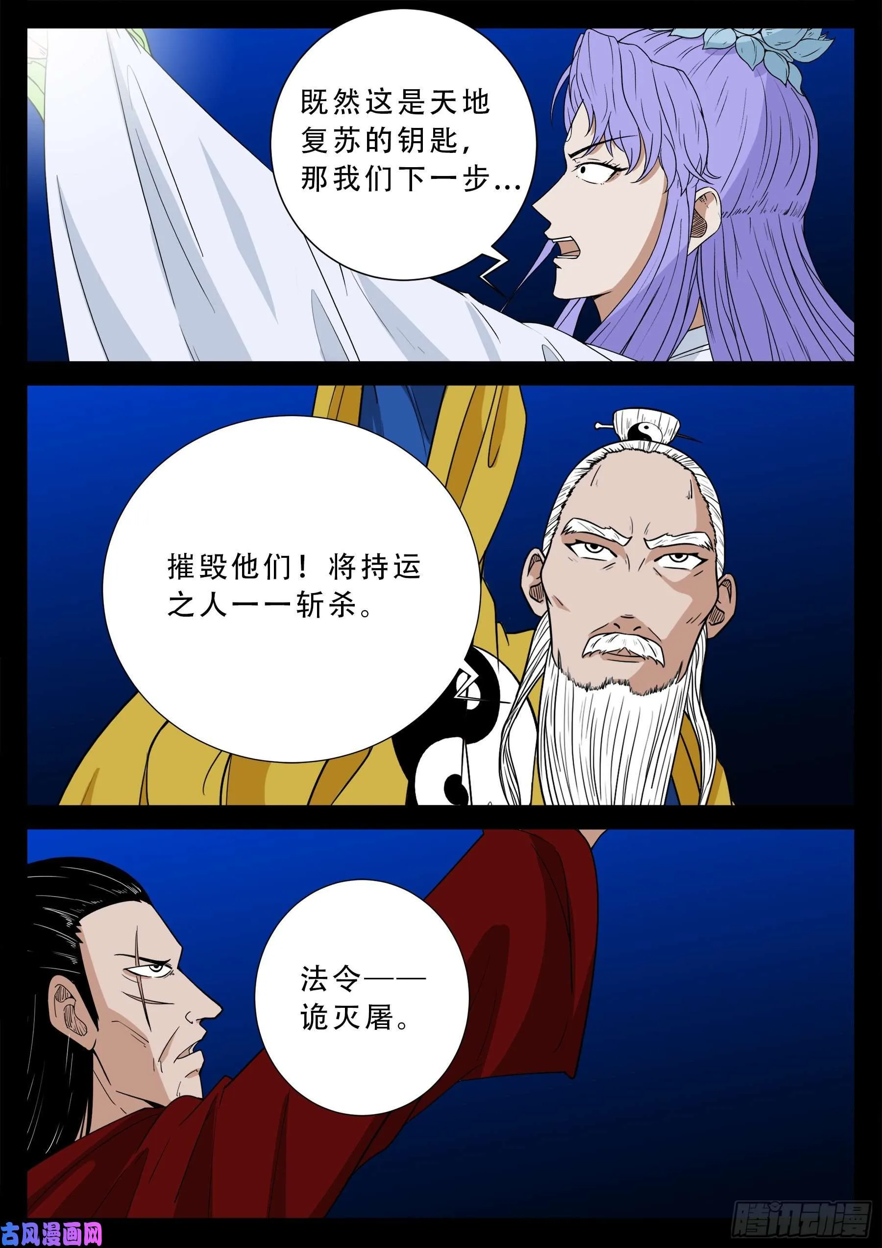 诡灭屠 01 第7页