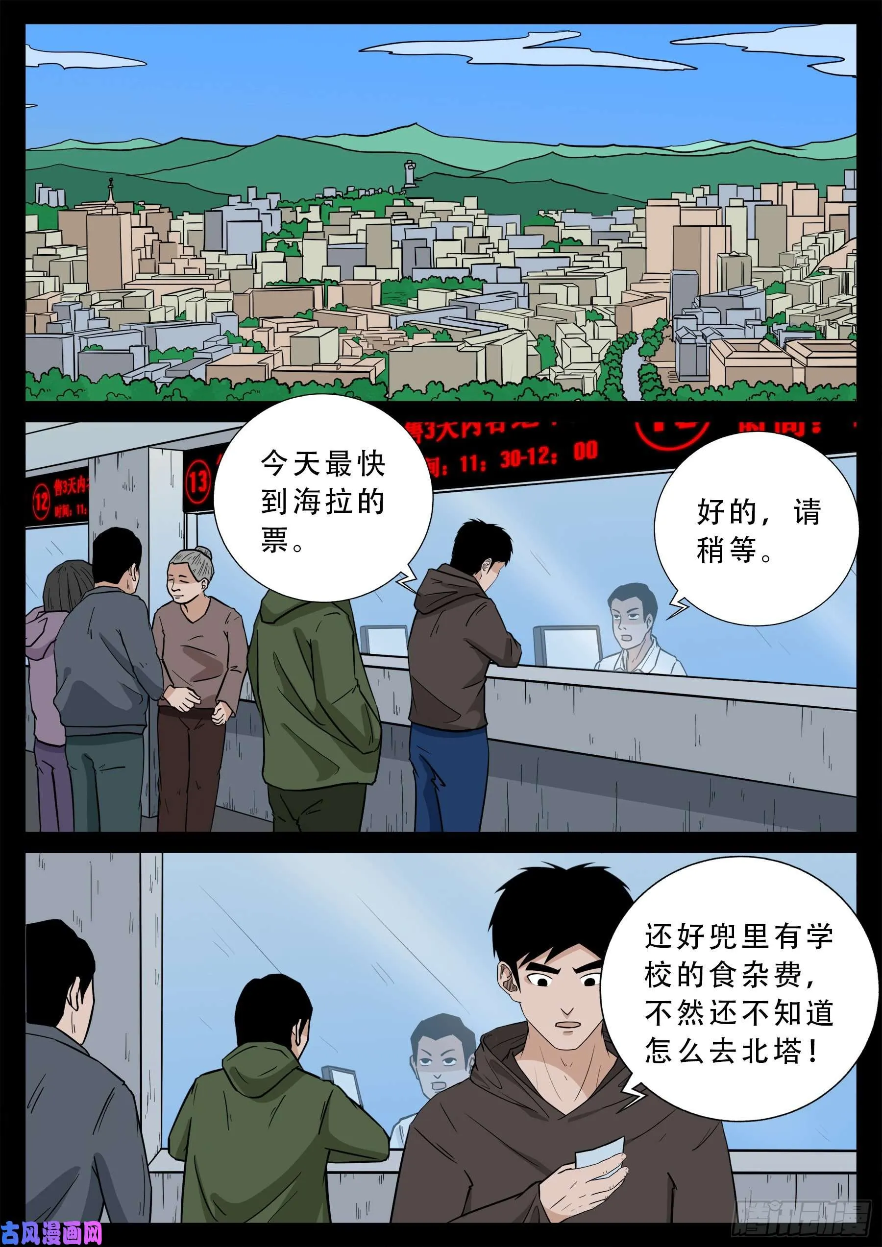 诡灭屠 01 第12页