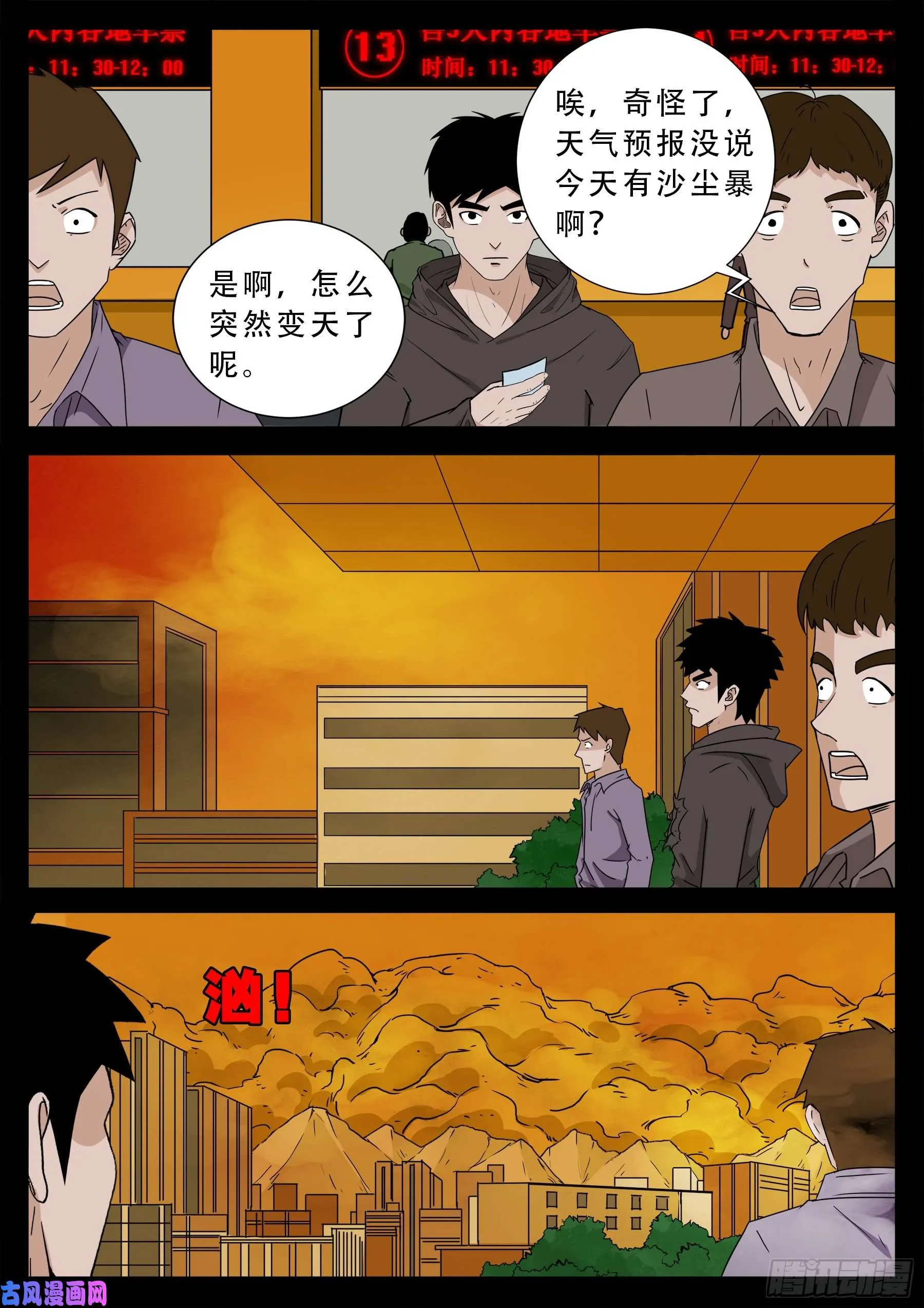 诡灭屠 01 第13页