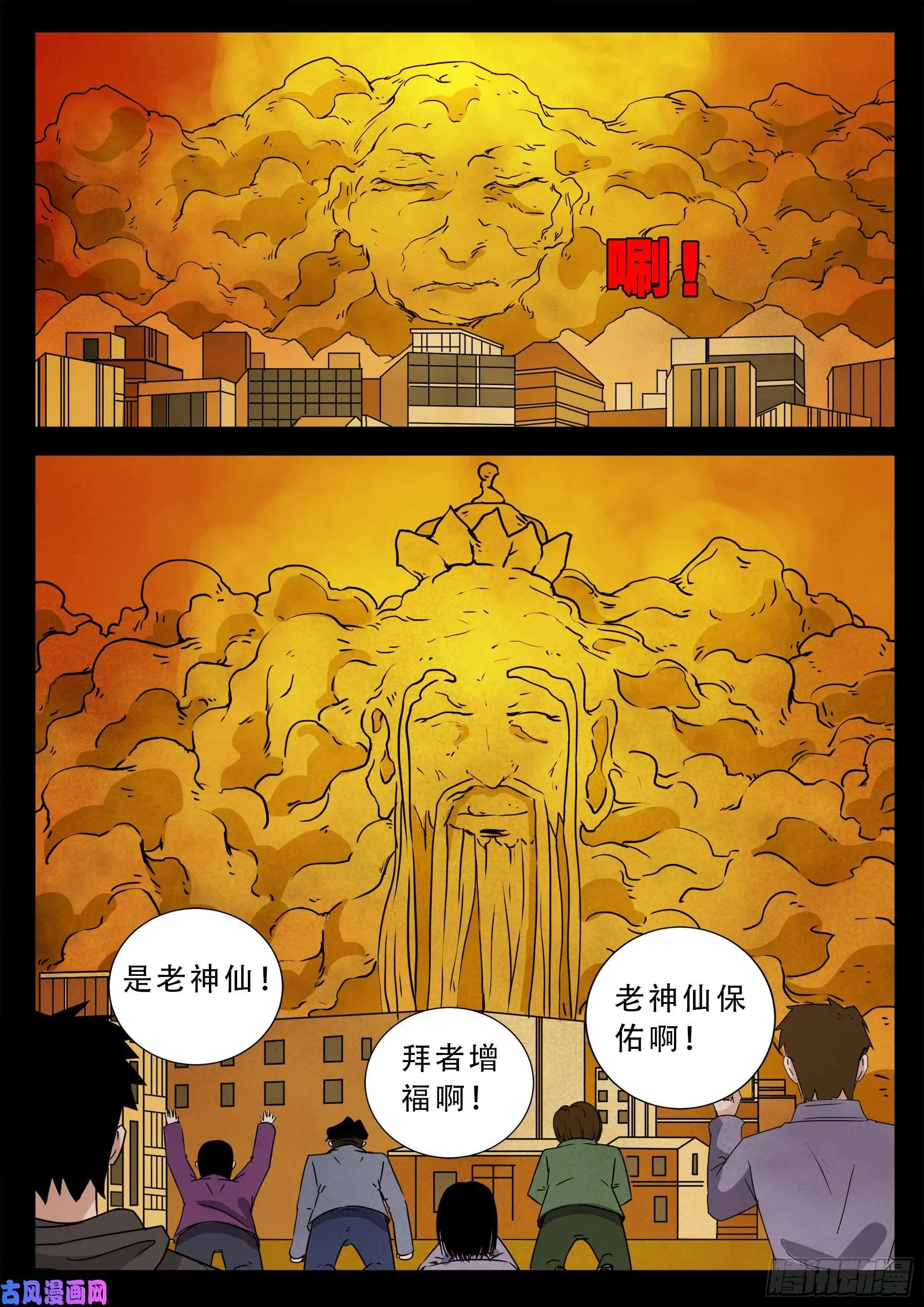 诡灭屠 01 第14页