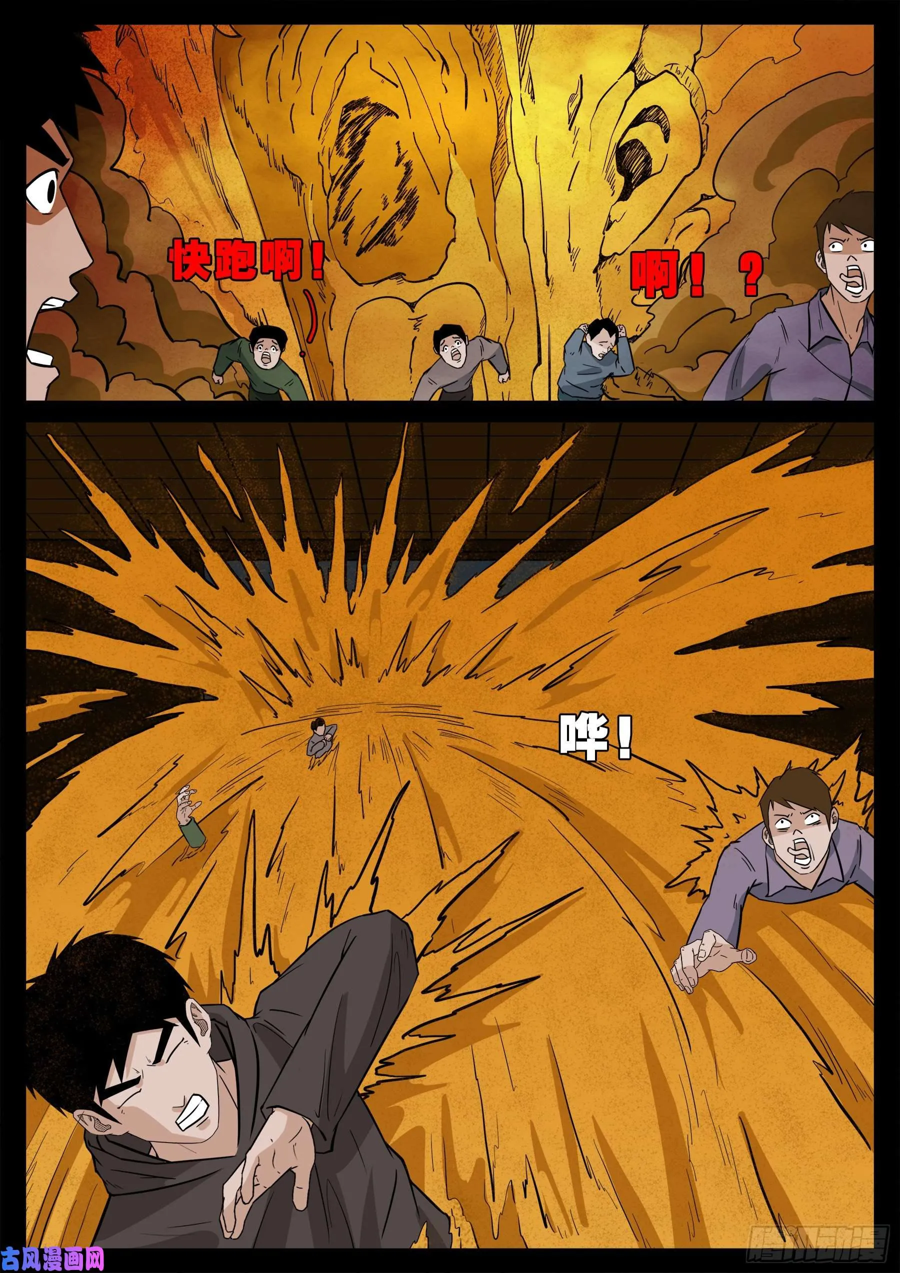 诡灭屠 01 第16页