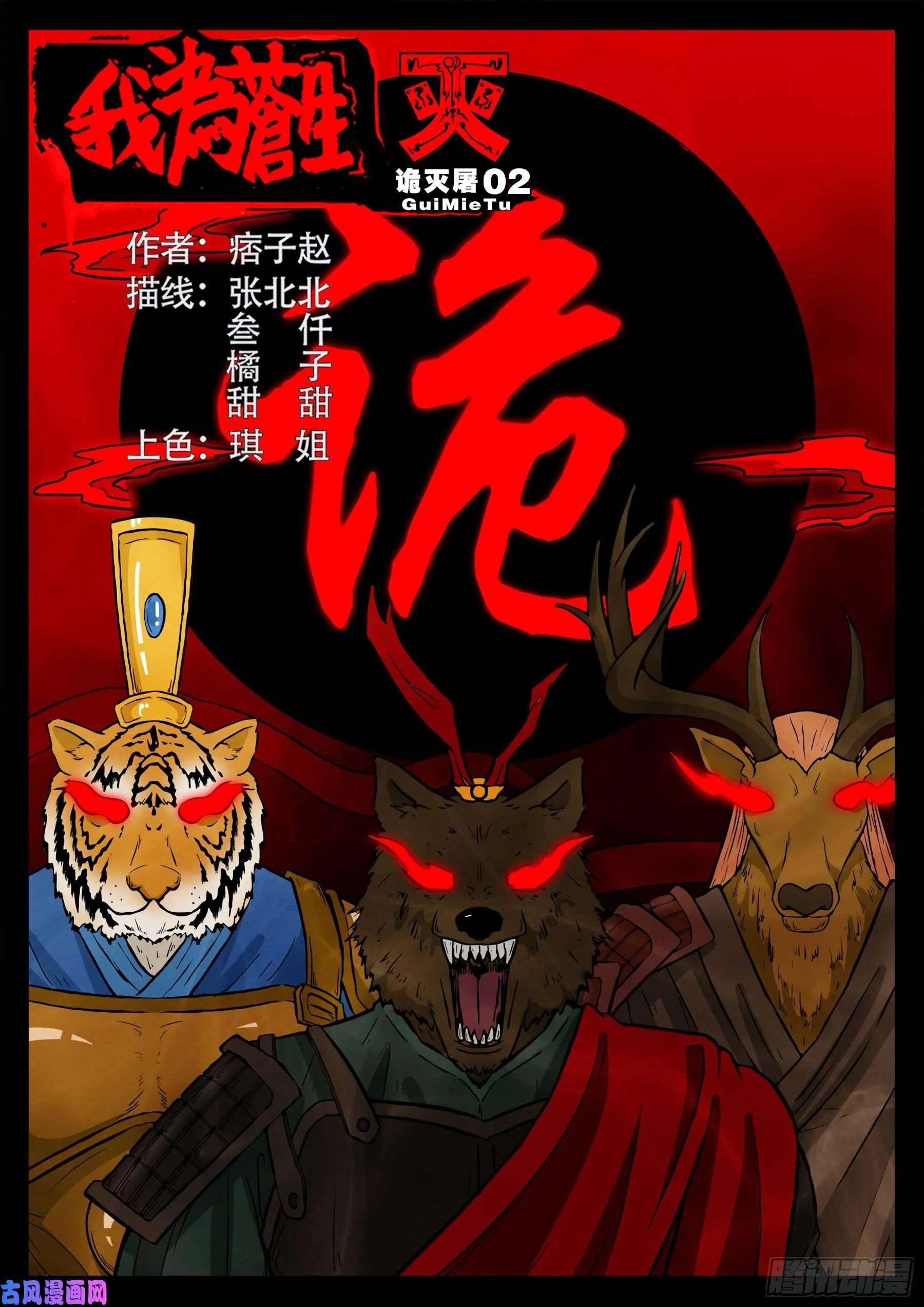诡灭屠 02 第1页