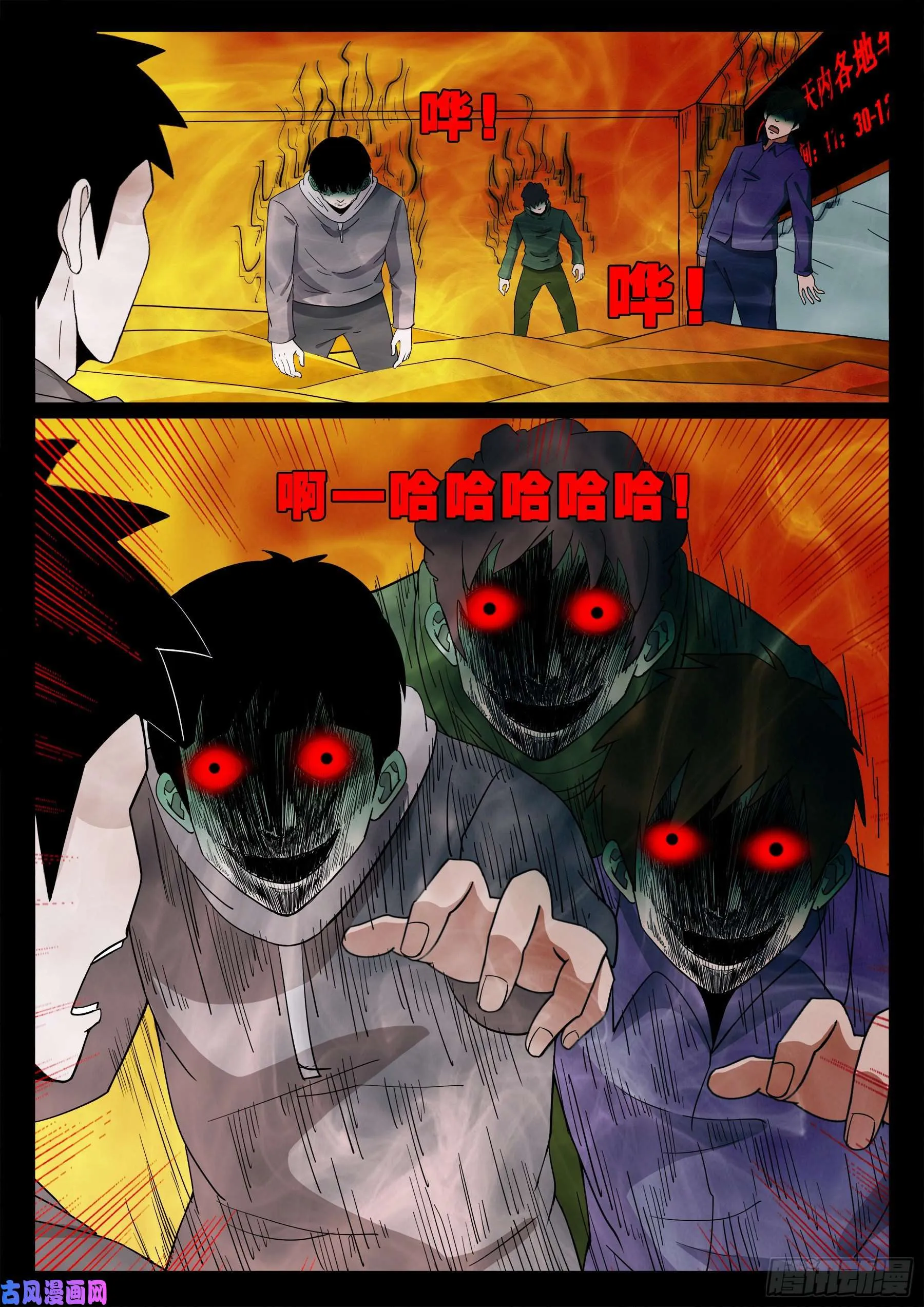 诡灭屠 02 第2页