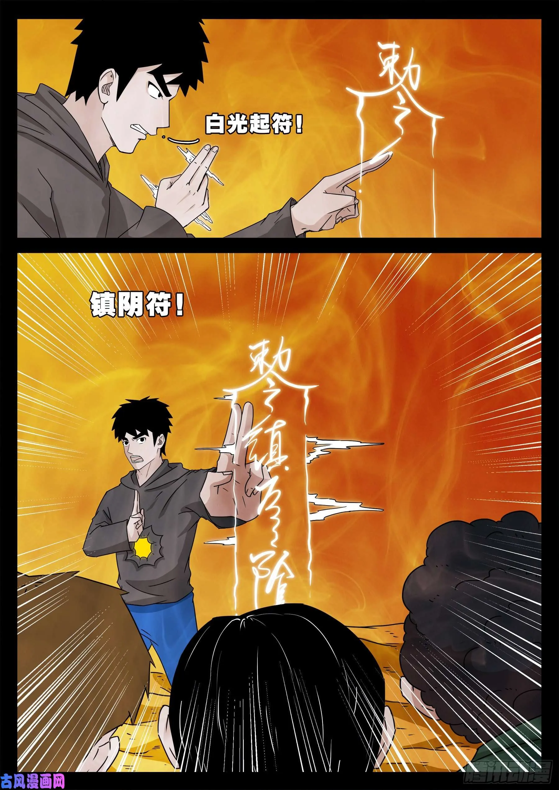 诡灭屠 02 第3页