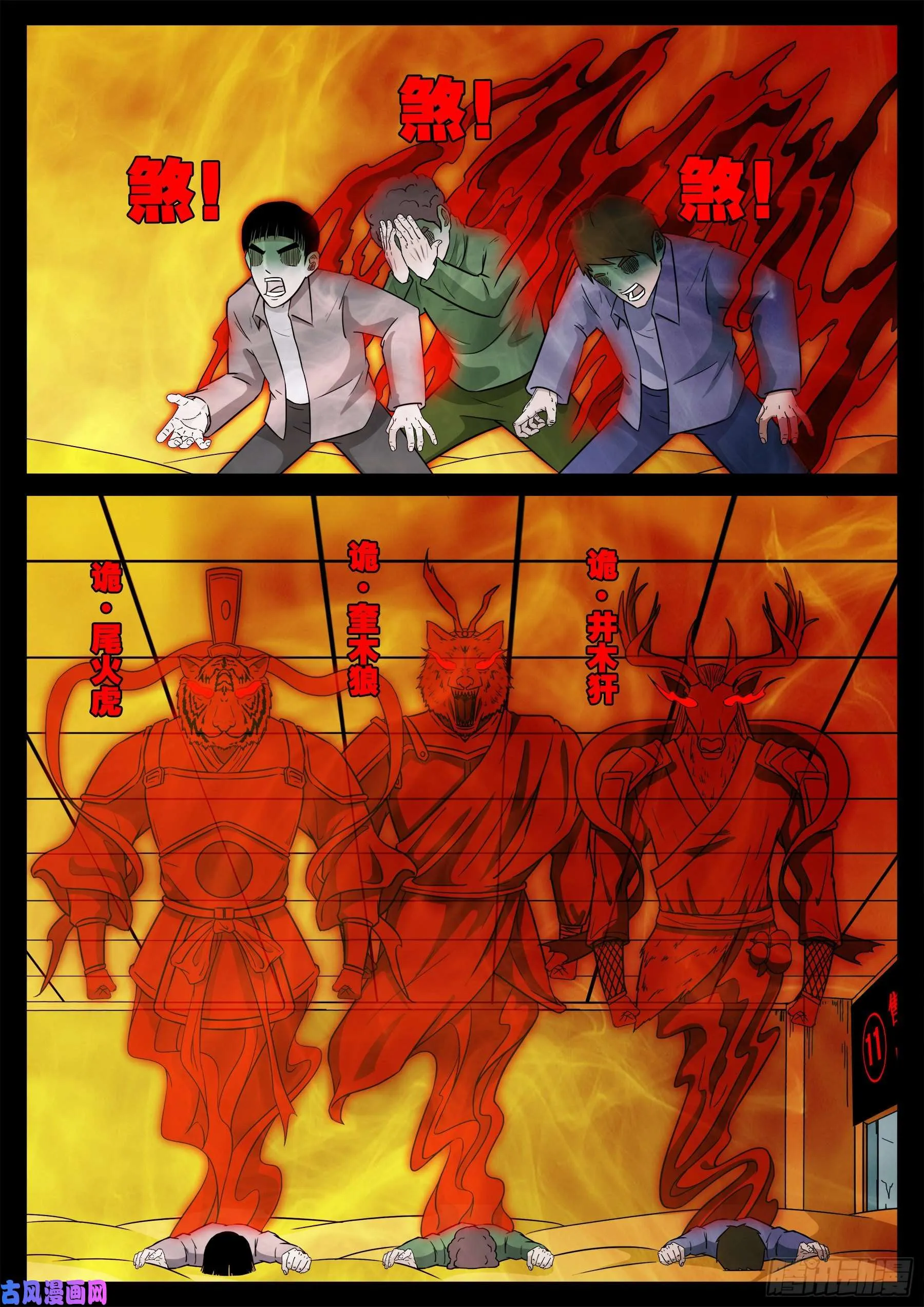 诡灭屠 02 第5页