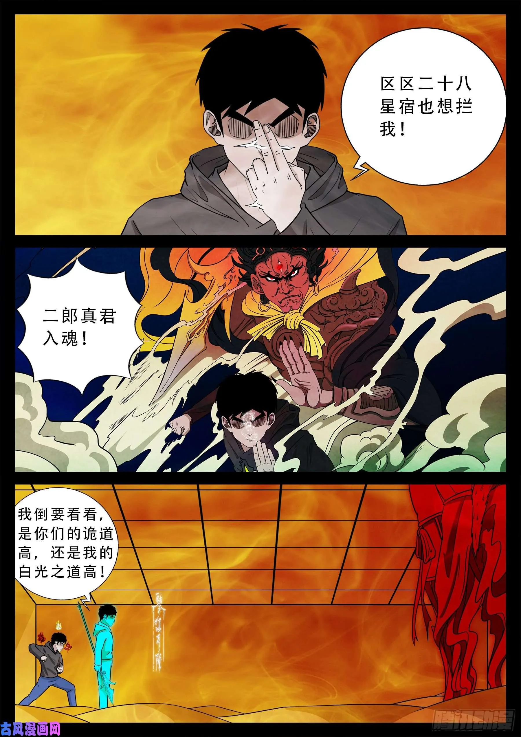 诡灭屠 02 第6页