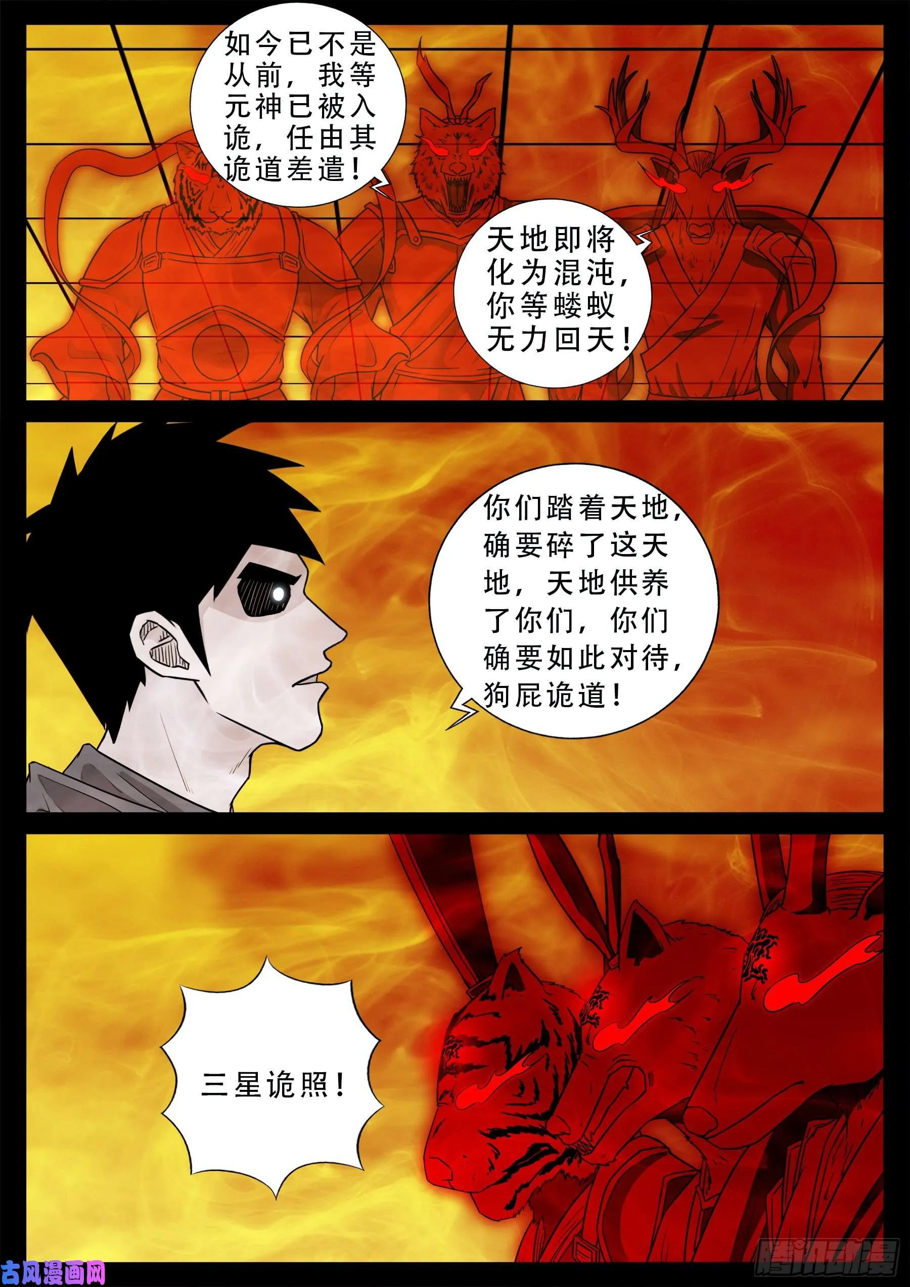 诡灭屠 02 第7页