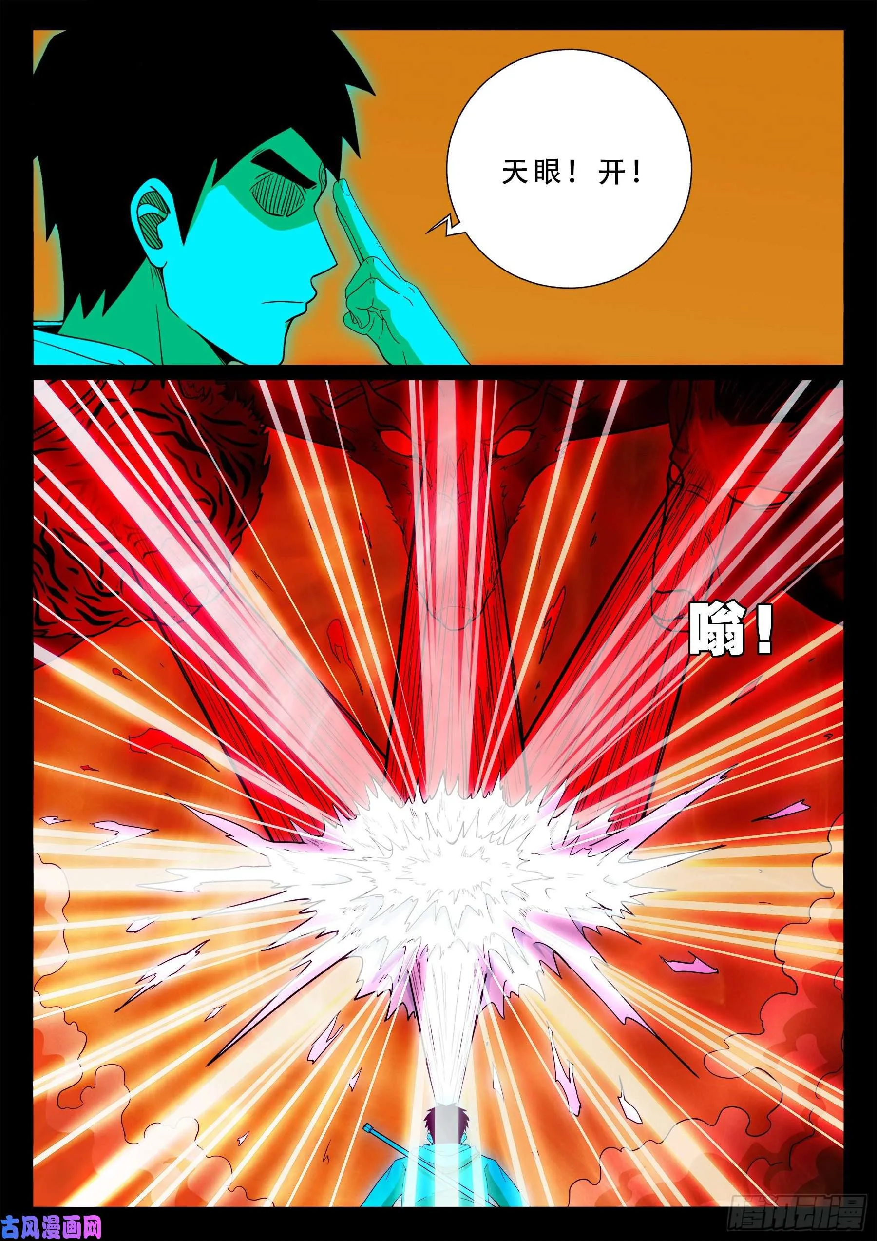 诡灭屠 02 第8页