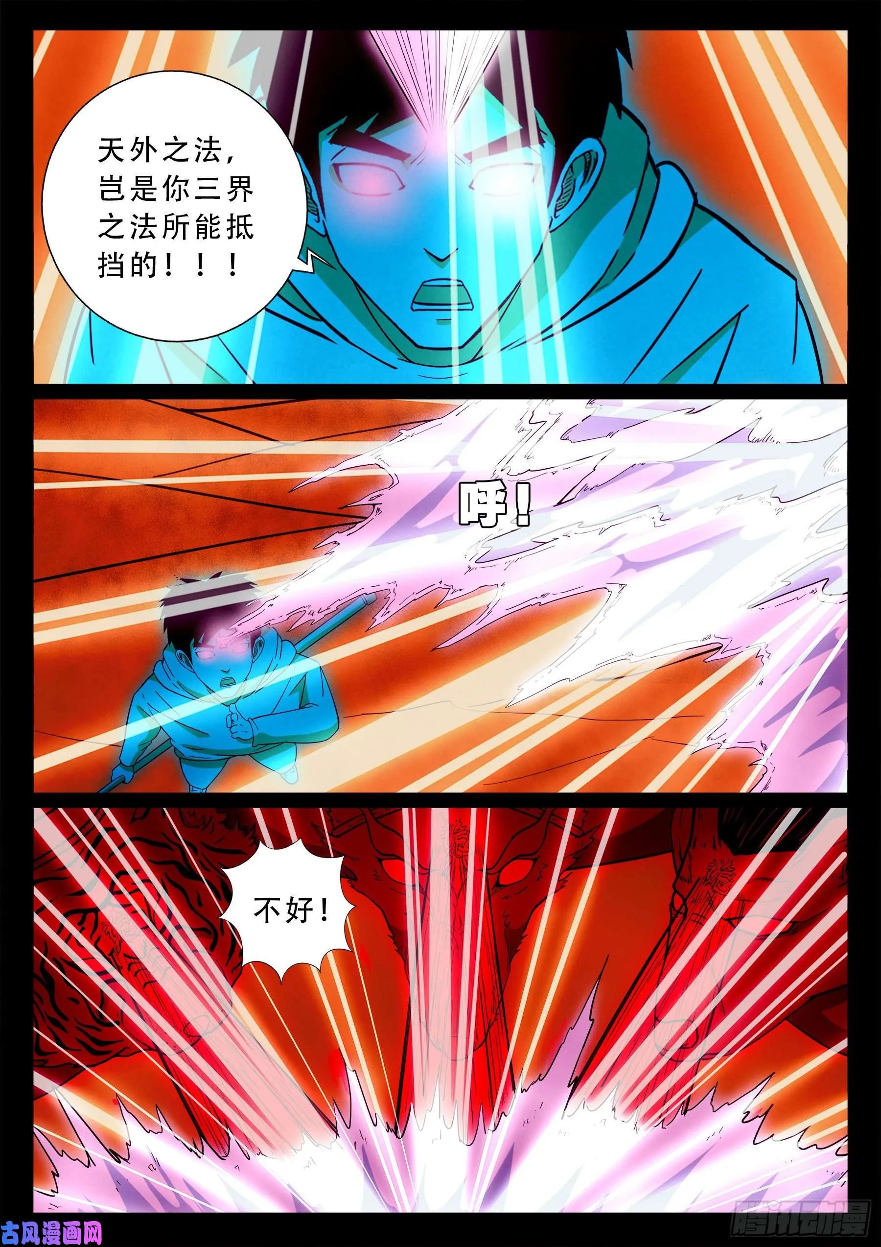 诡灭屠 02 第9页