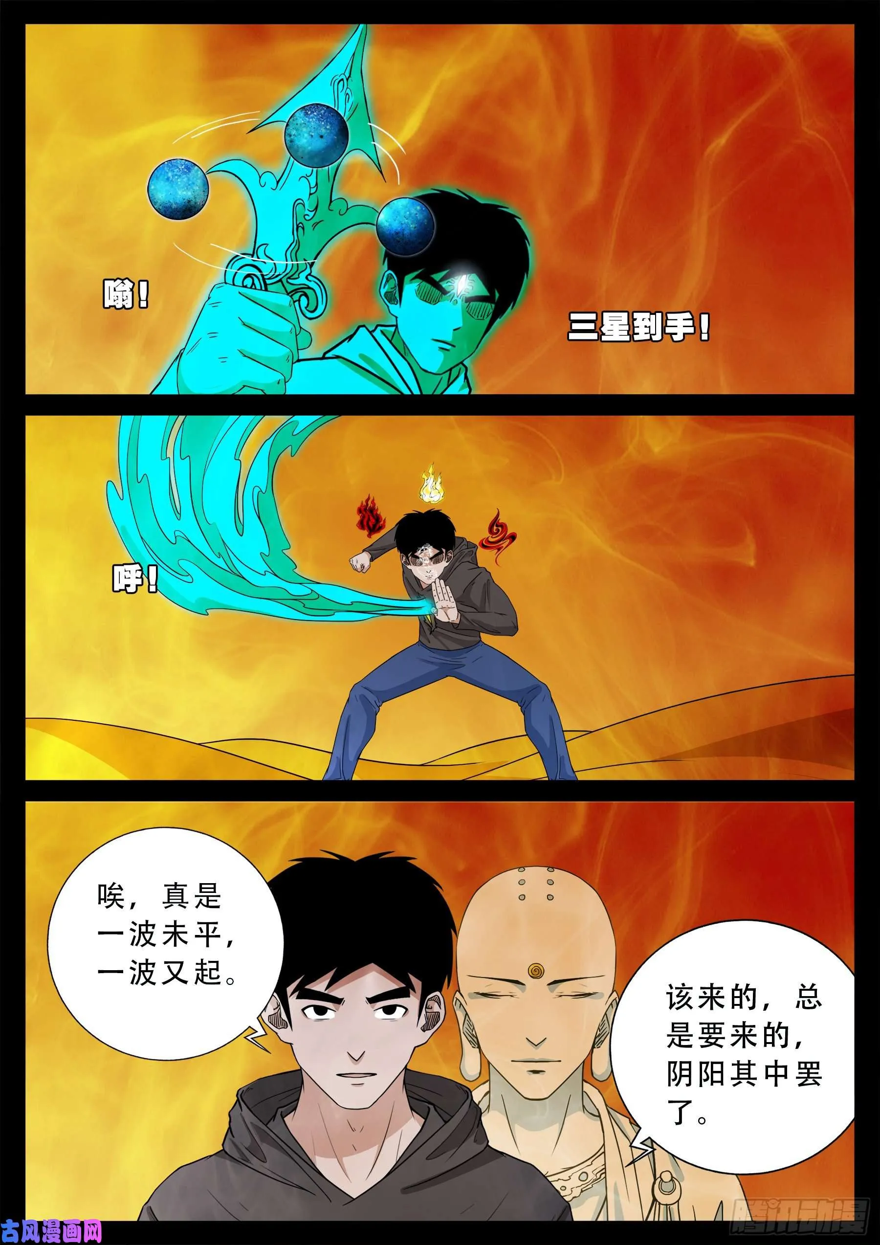 诡灭屠 02 第11页