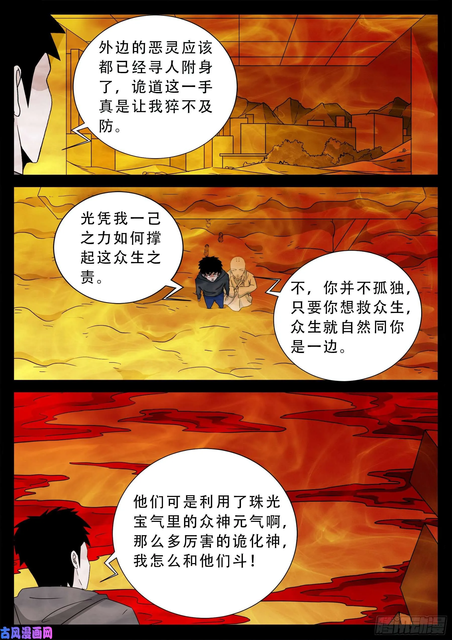 诡灭屠 02 第12页