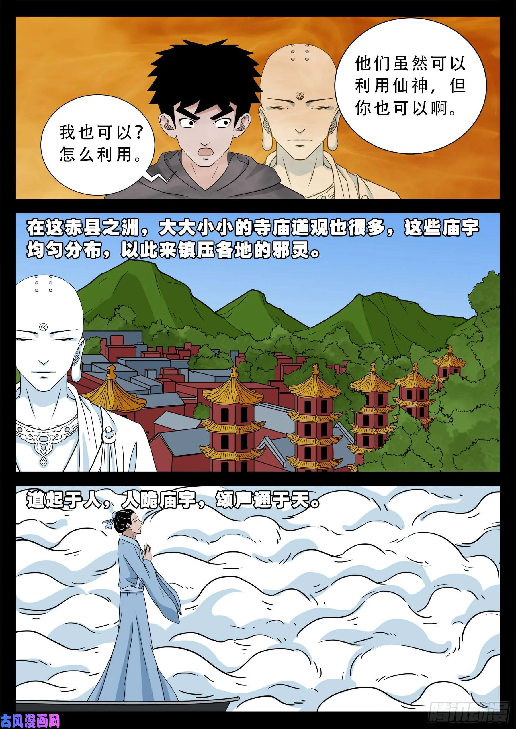 诡灭屠 02 第13页