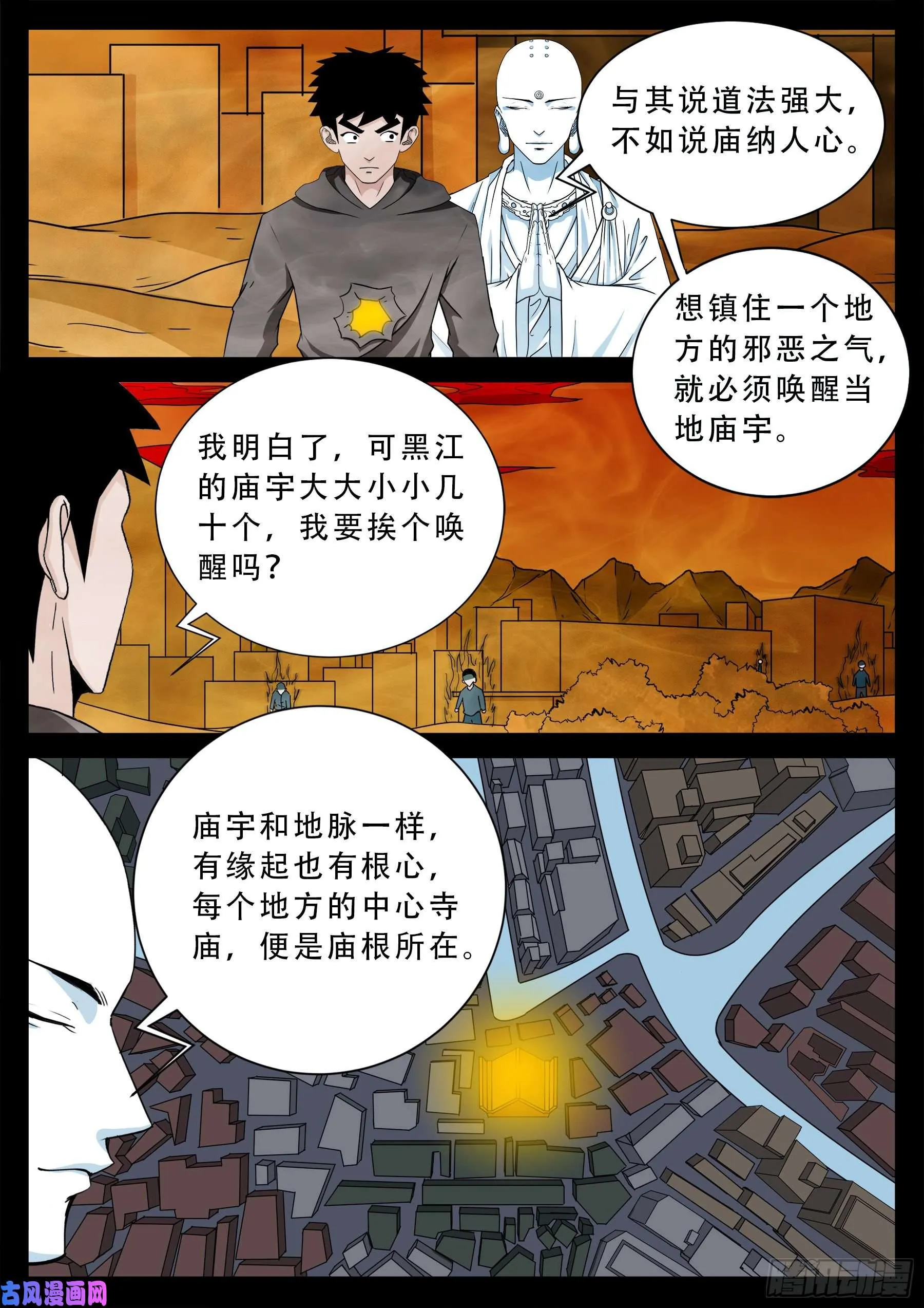 诡灭屠 02 第14页