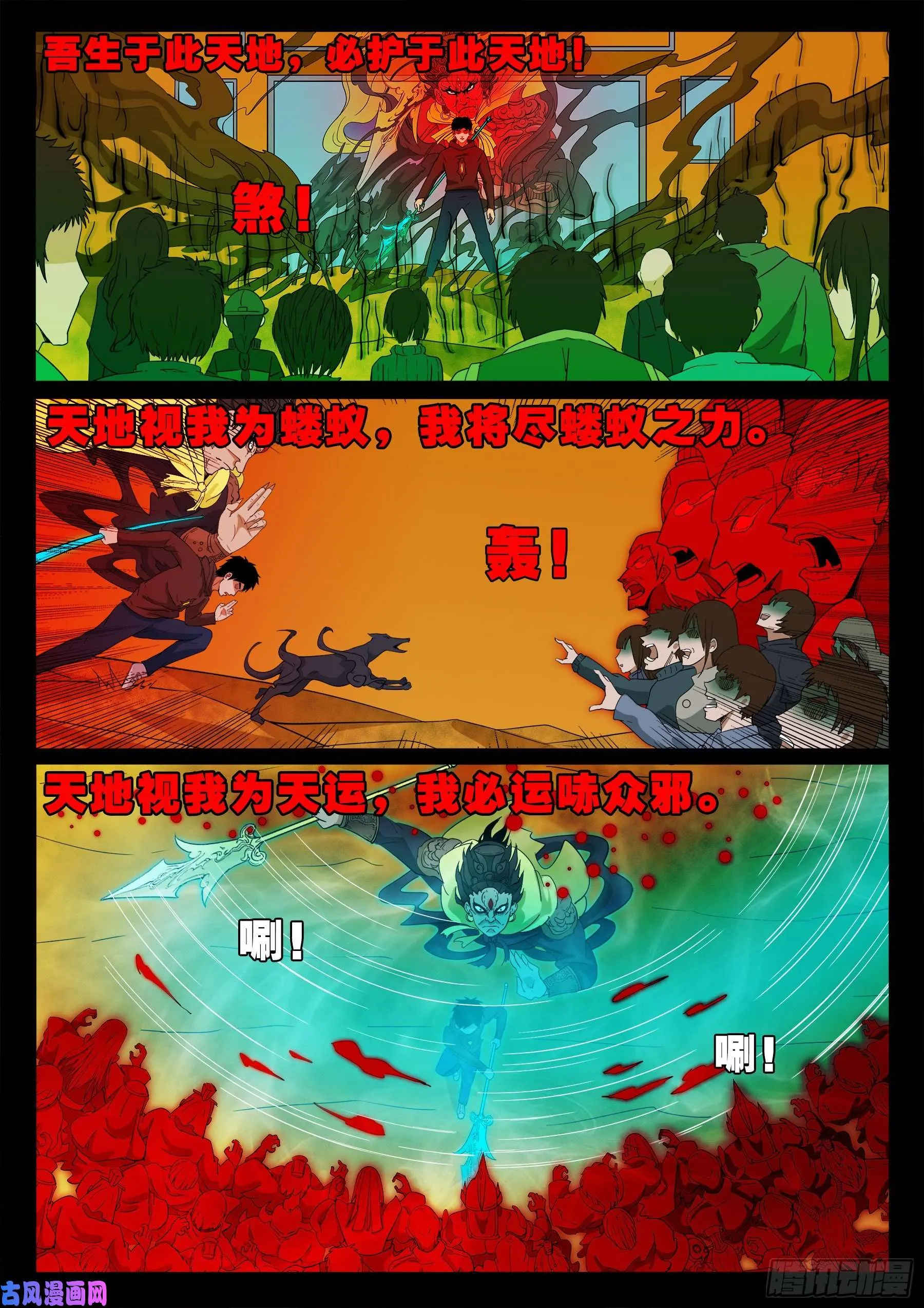 诡灭屠 02 第16页