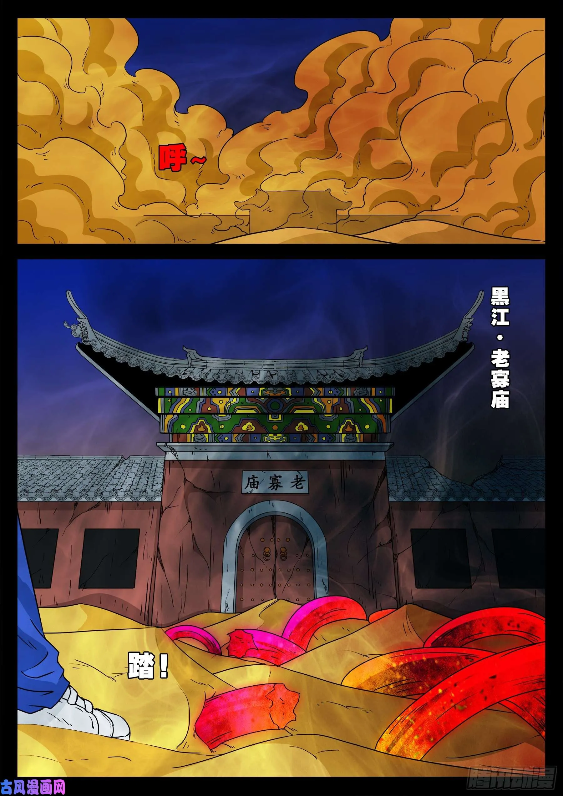 诡灭屠 02 第18页