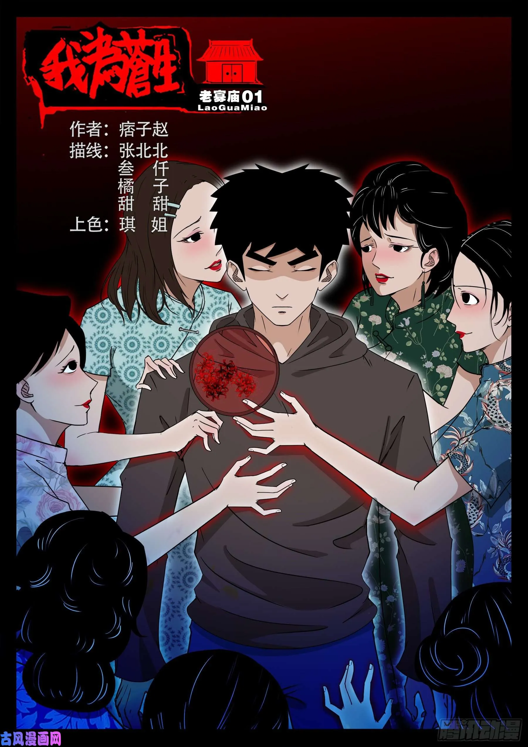 老寡庙 01 第1页