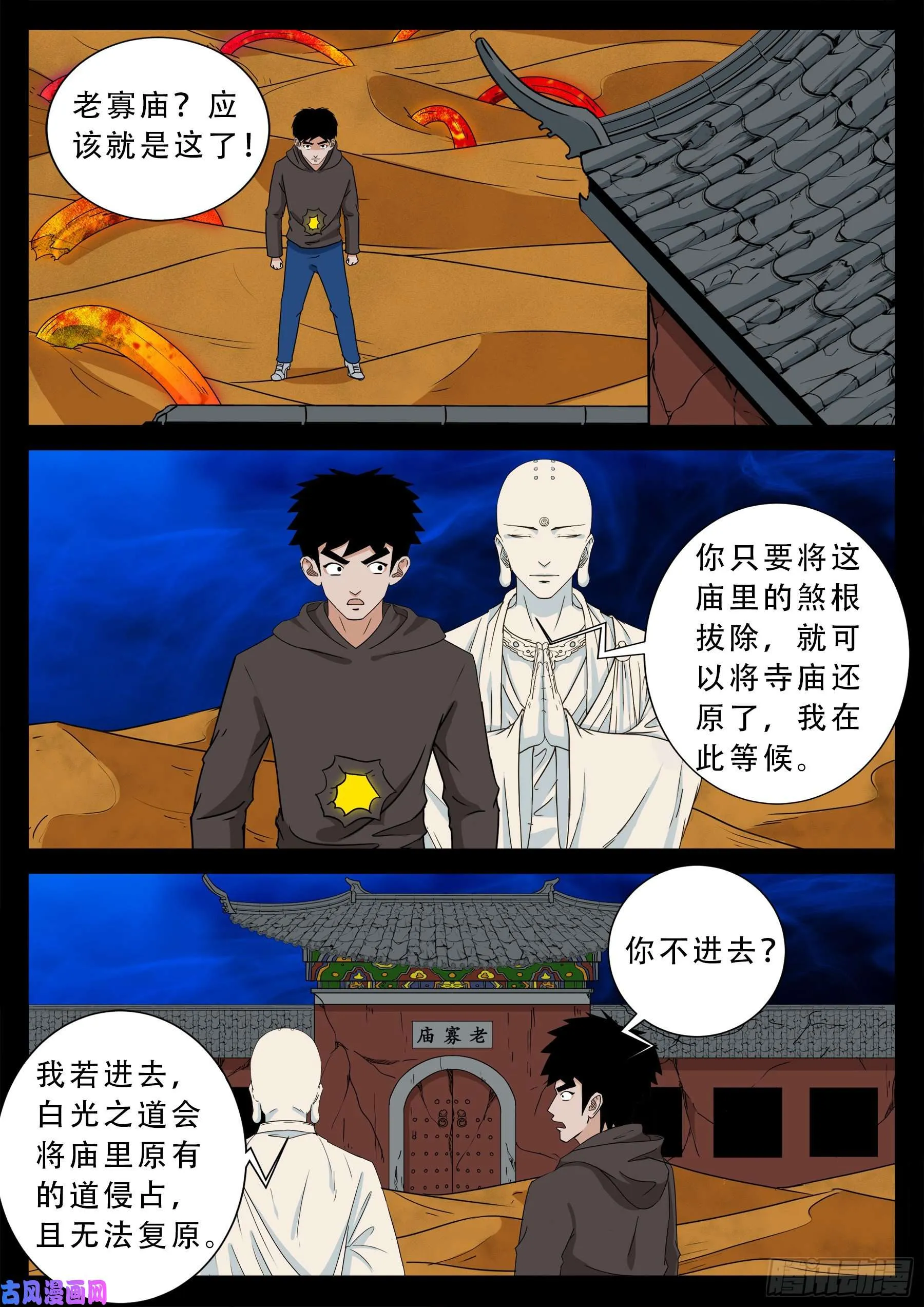 老寡庙 01 第2页