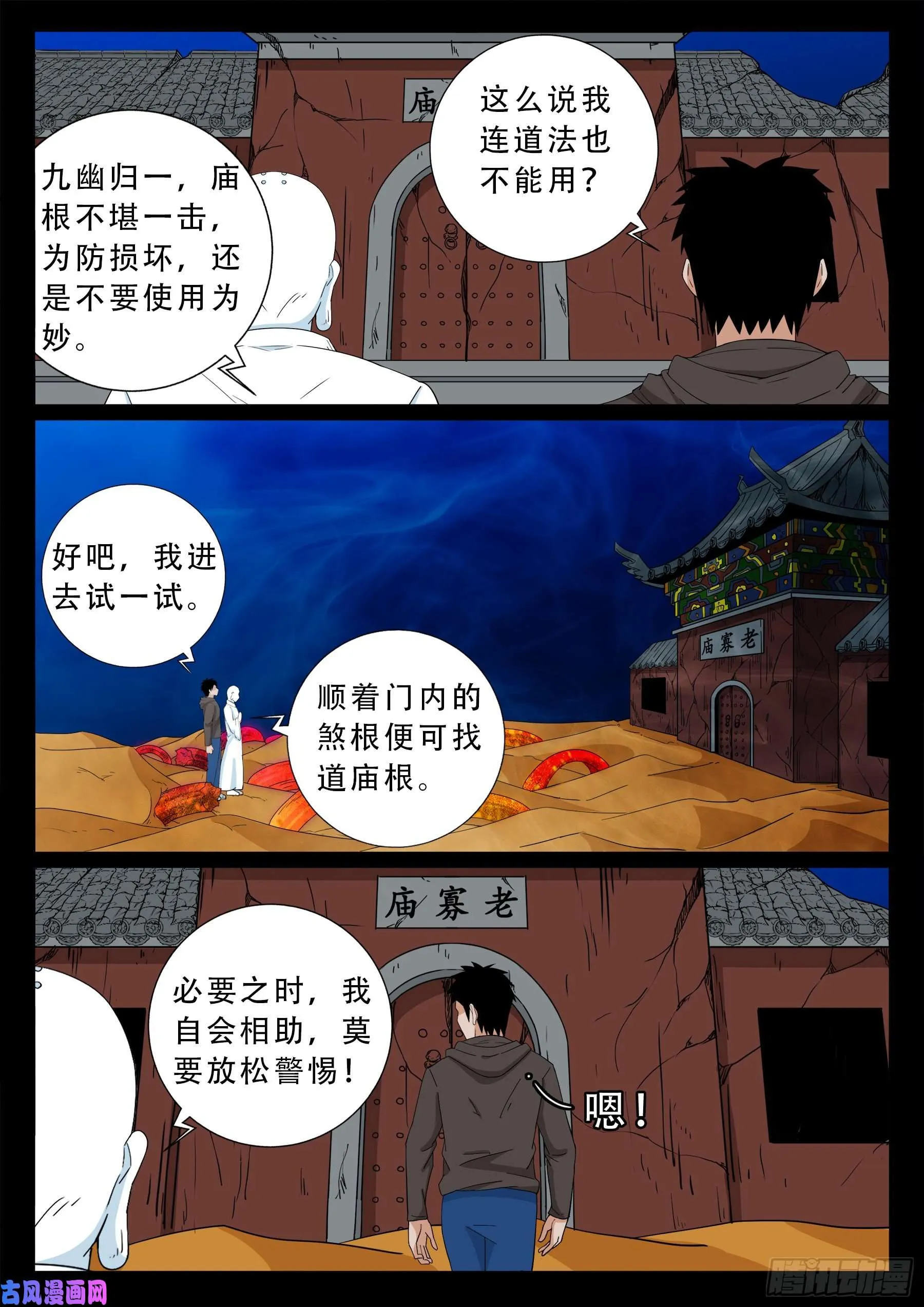 老寡庙 01 第3页