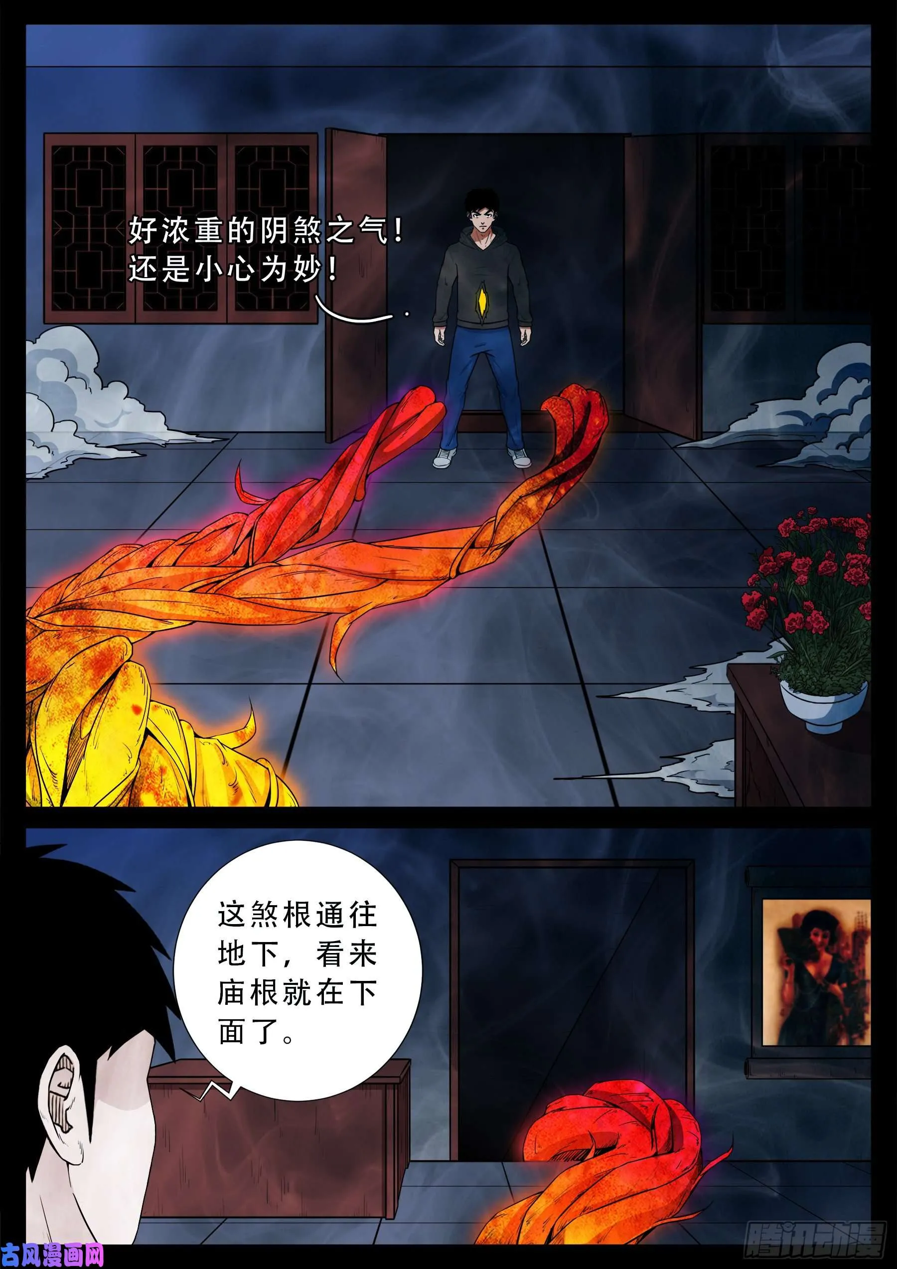 老寡庙 01 第5页