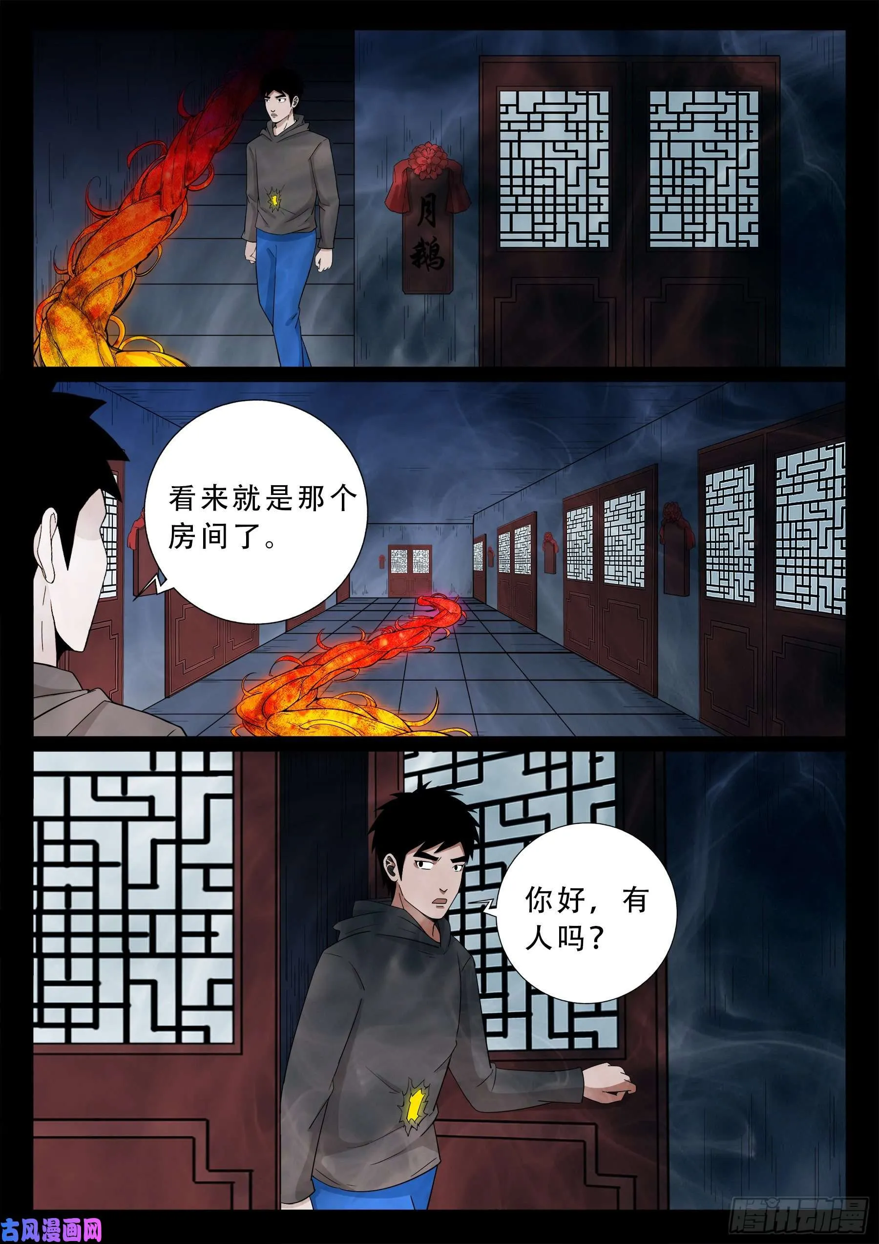 老寡庙 01 第6页
