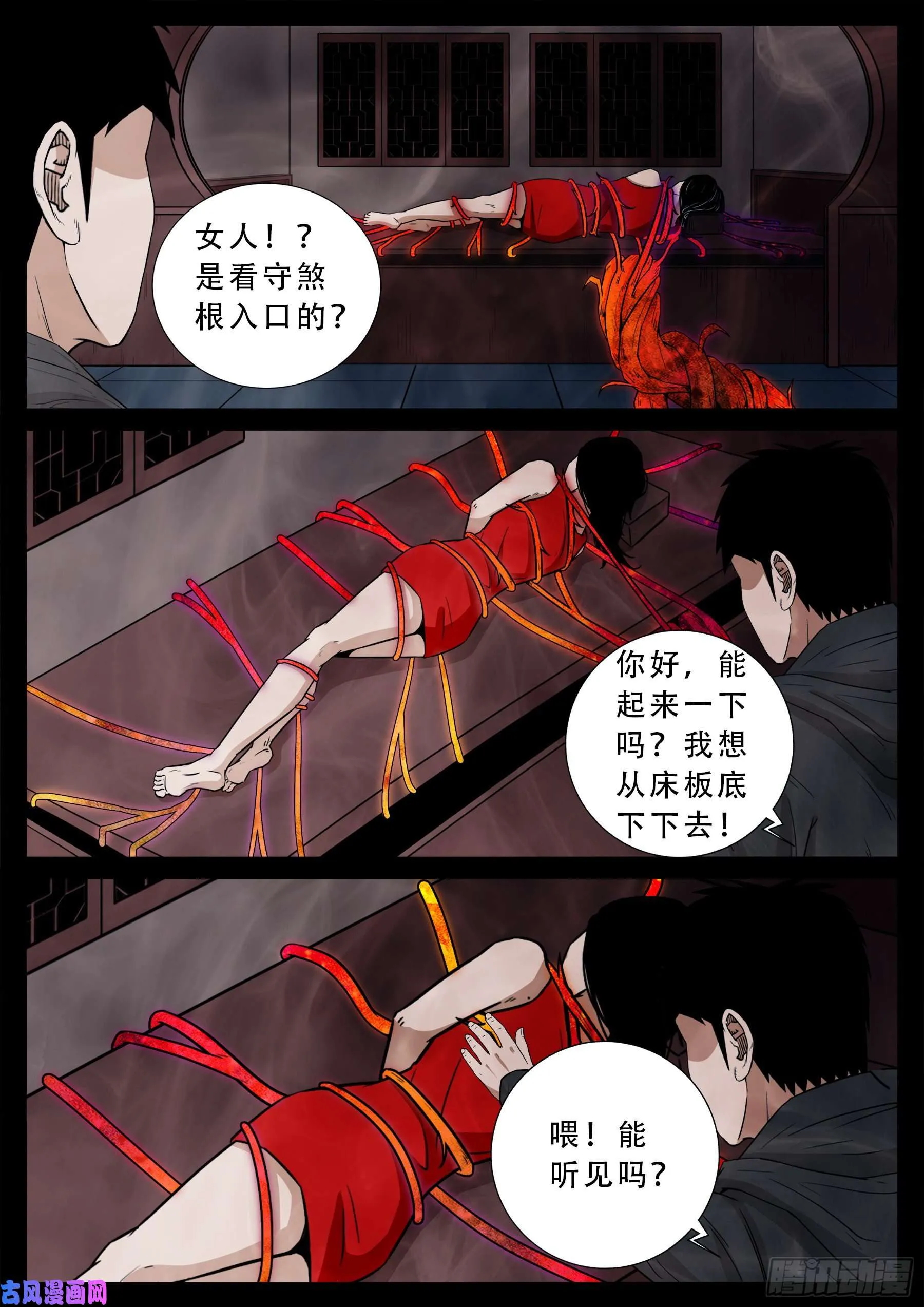 老寡庙 01 第7页