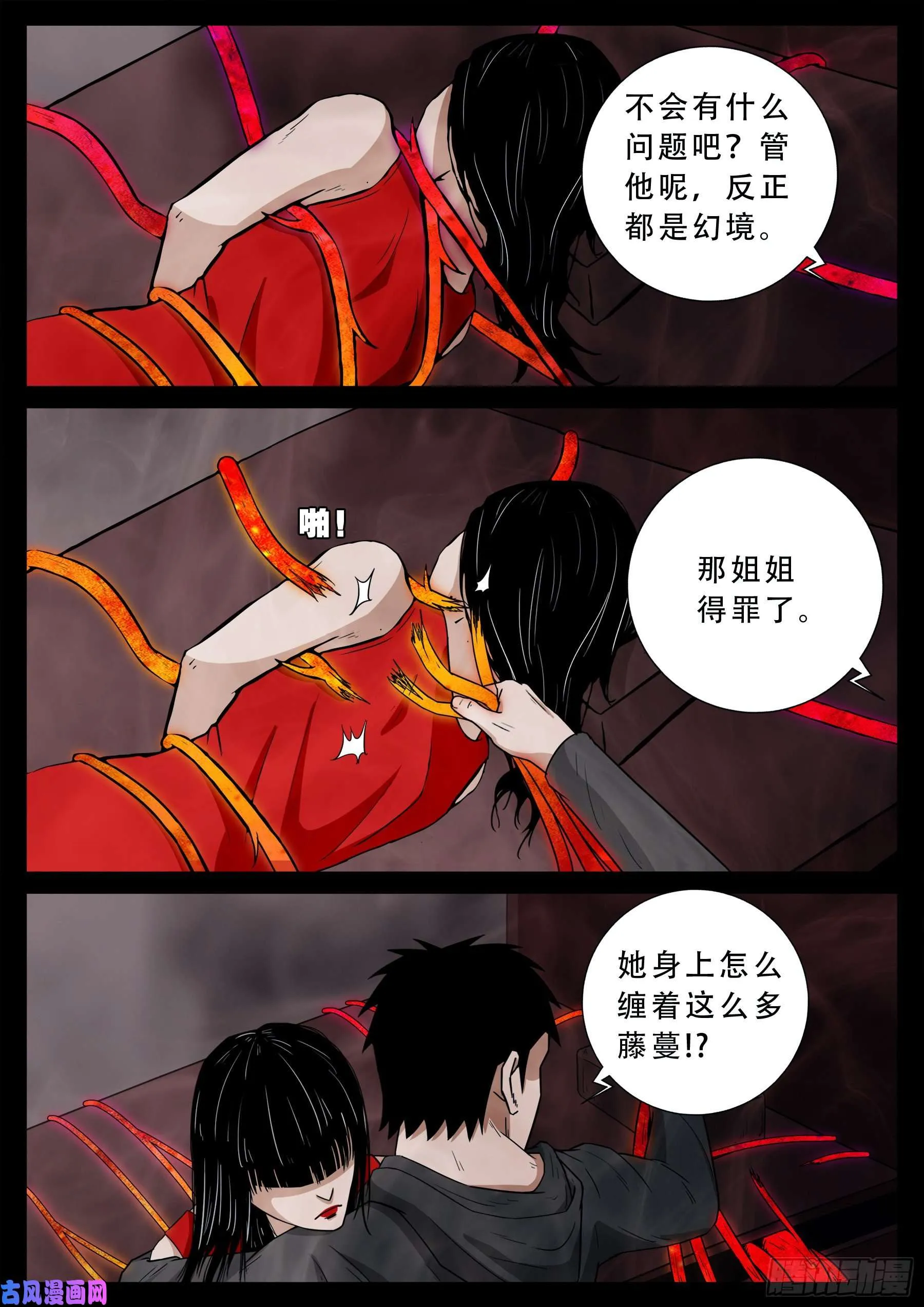 老寡庙 01 第8页