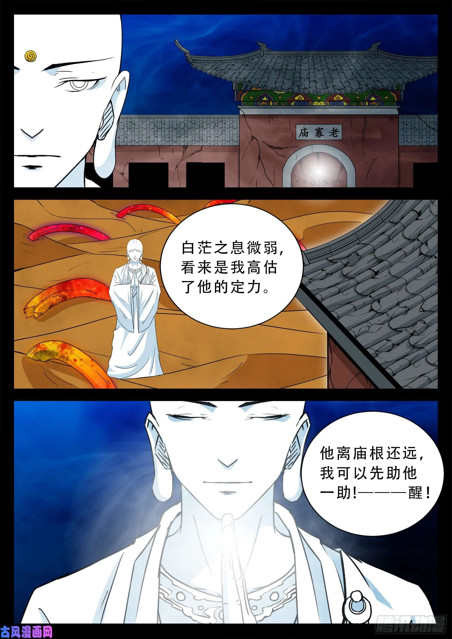 老寡庙 01 第11页