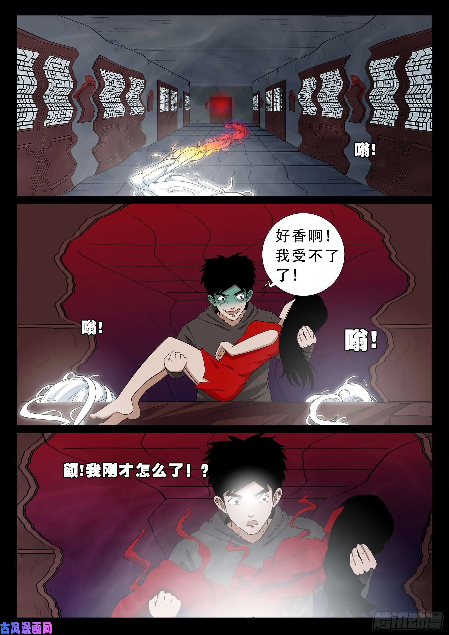 老寡庙 01 第12页