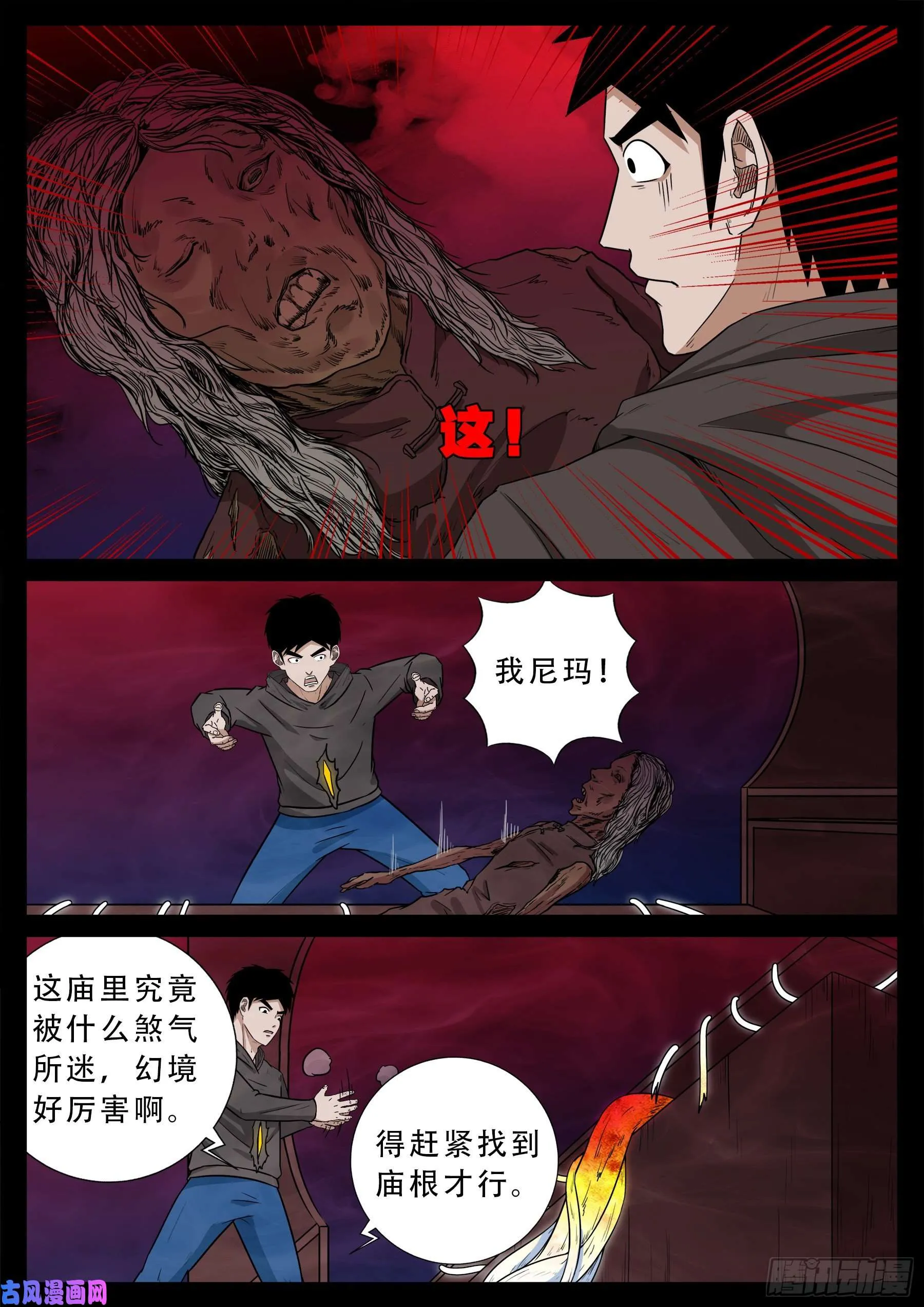 老寡庙 01 第13页