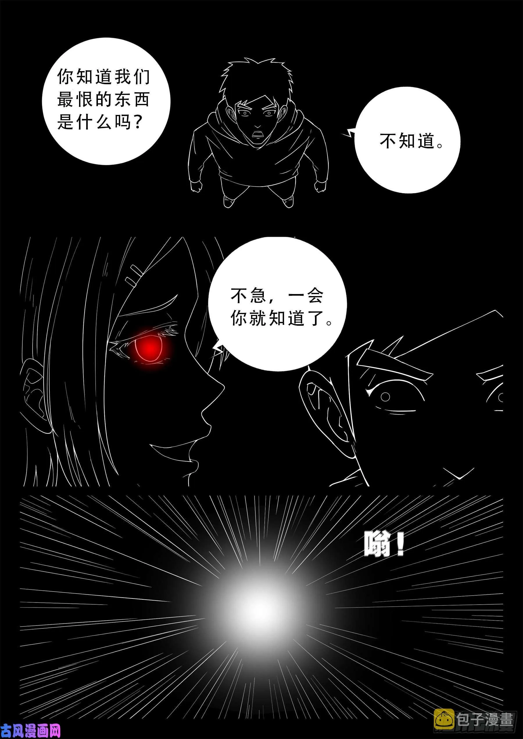 老寡庙 02 第4页