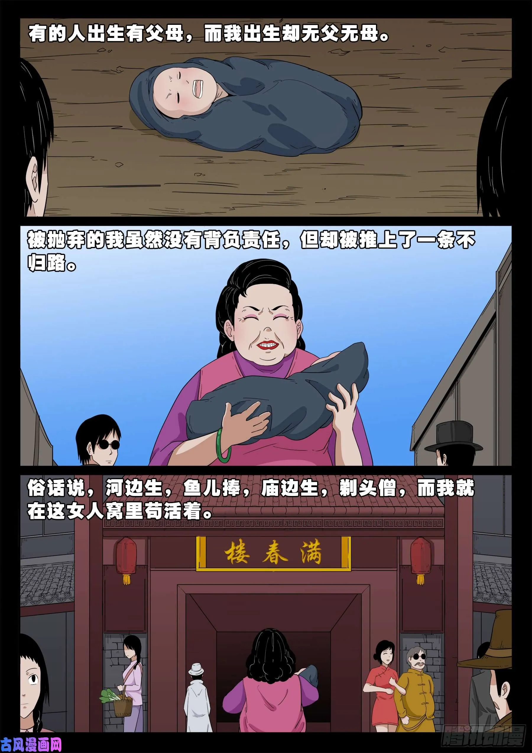 老寡庙 02 第6页
