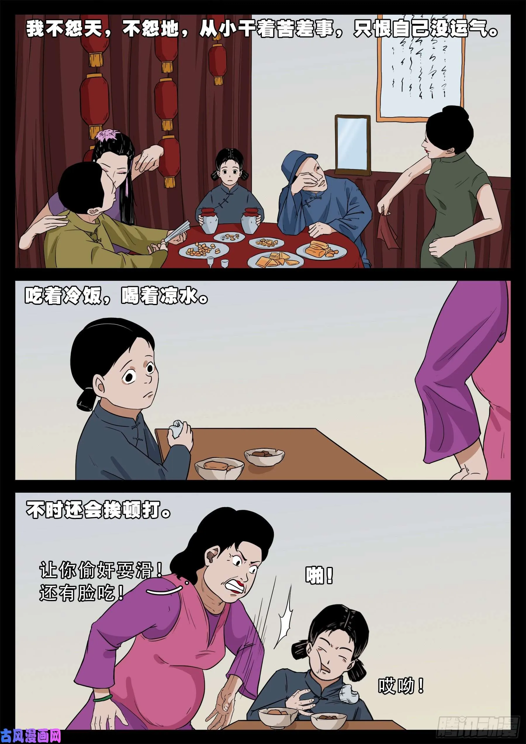 老寡庙 02 第7页