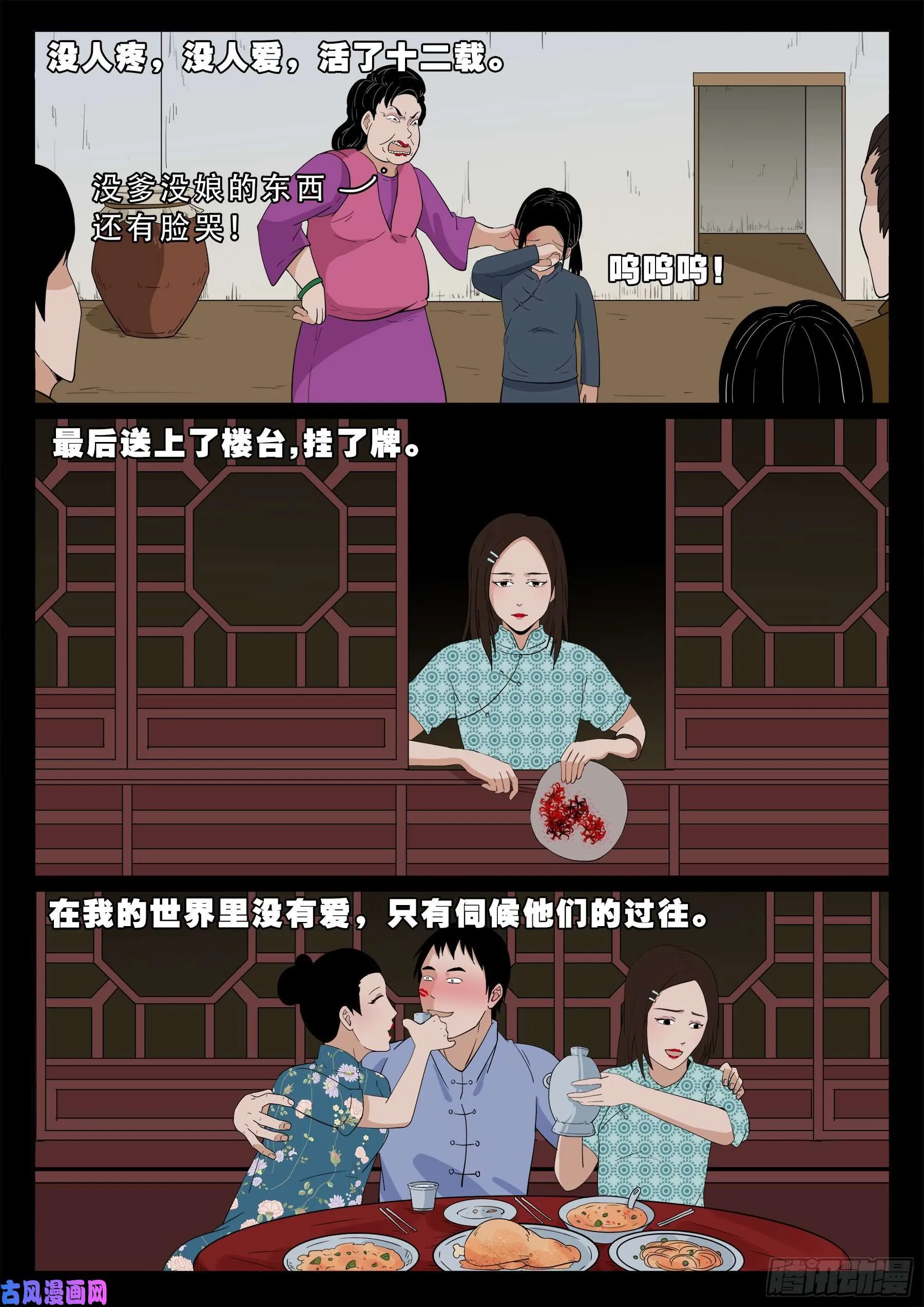 老寡庙 02 第8页
