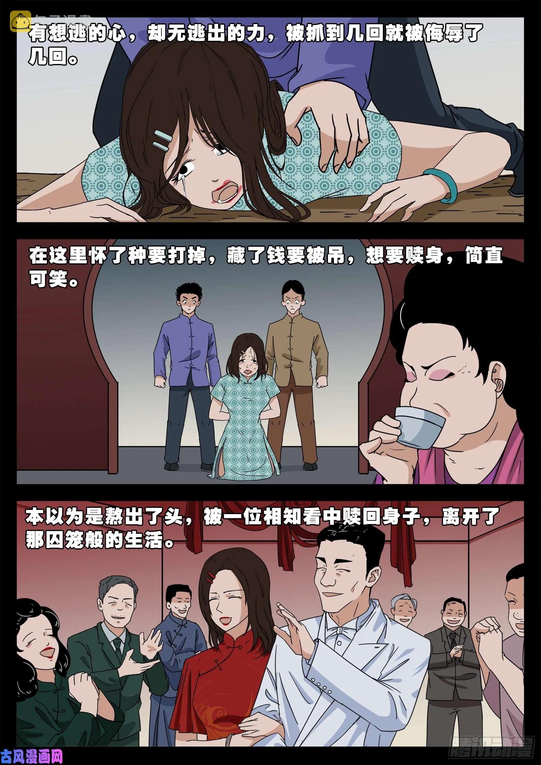 老寡庙 02 第9页