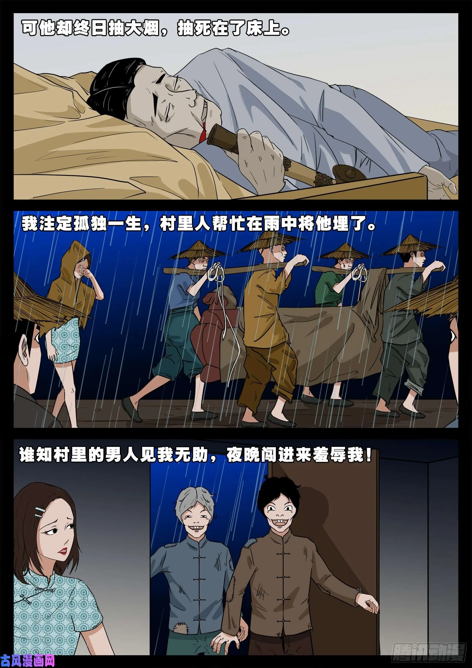 老寡庙 02 第10页