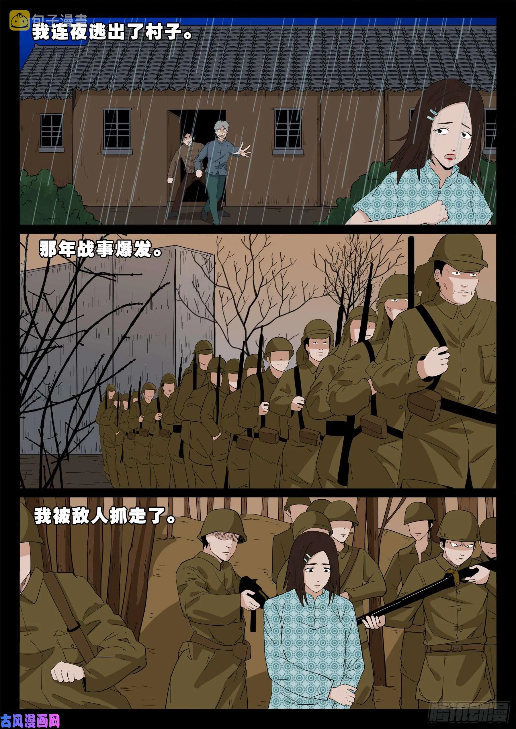 老寡庙 02 第11页