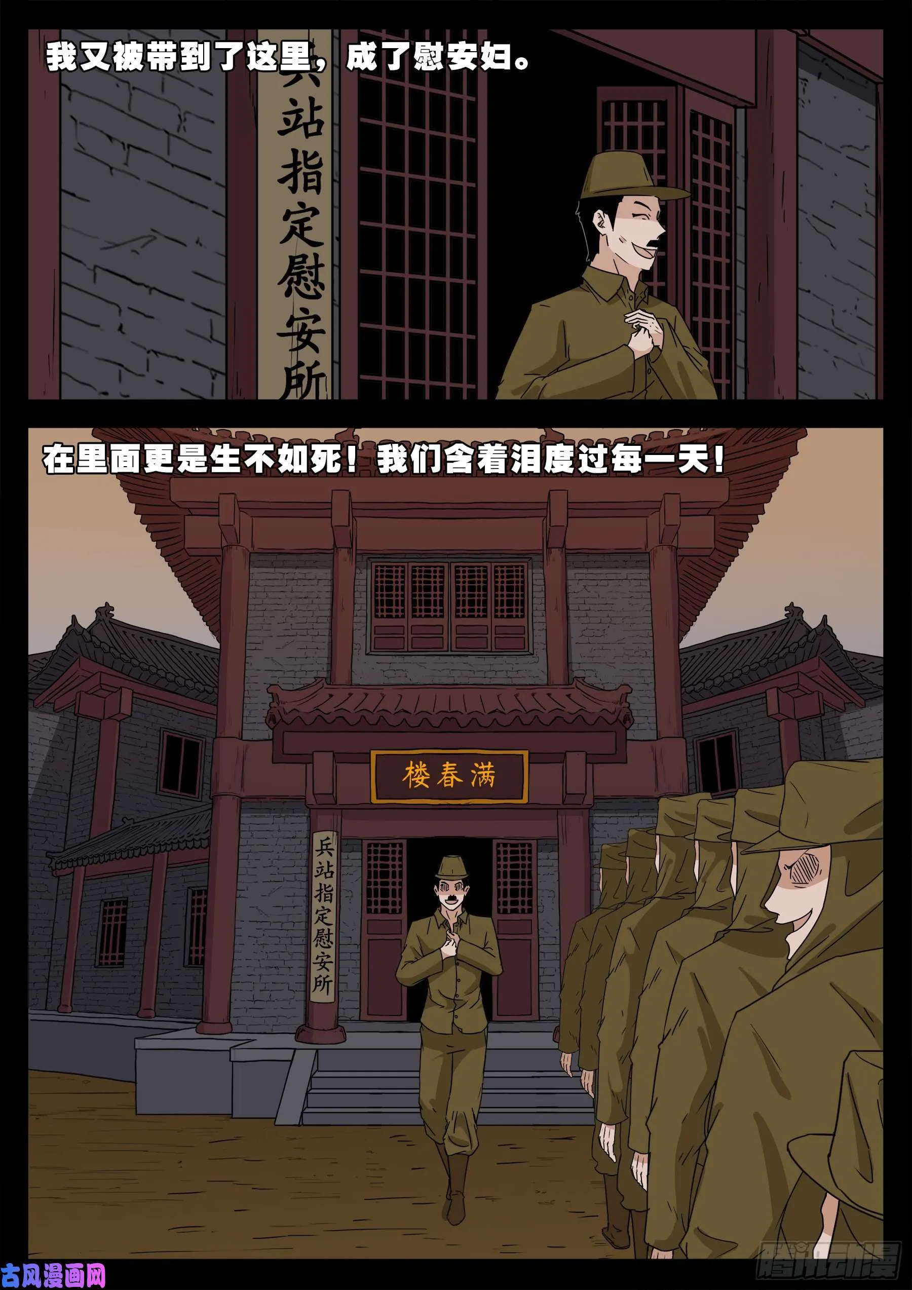 老寡庙 02 第12页