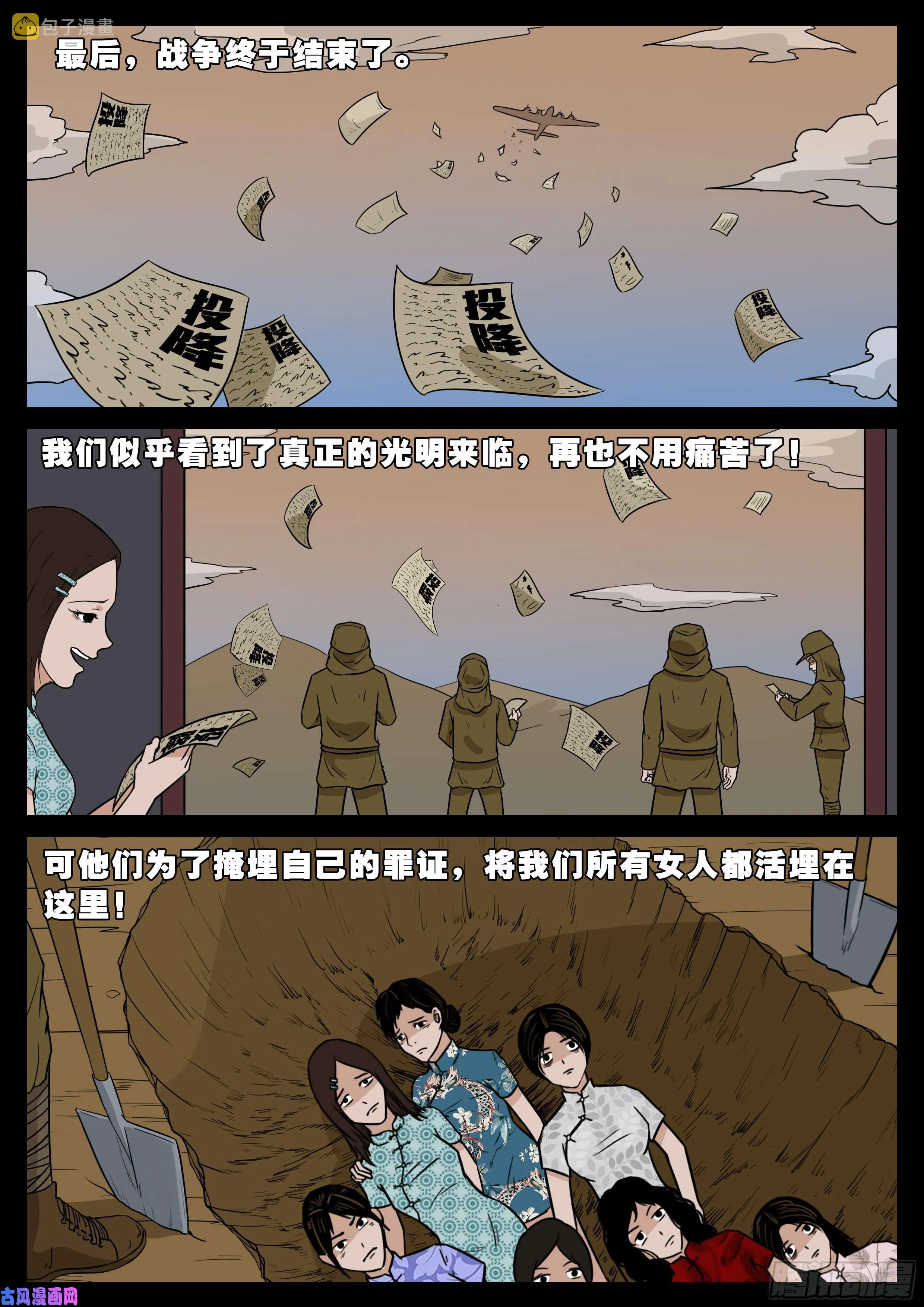 老寡庙 02 第13页