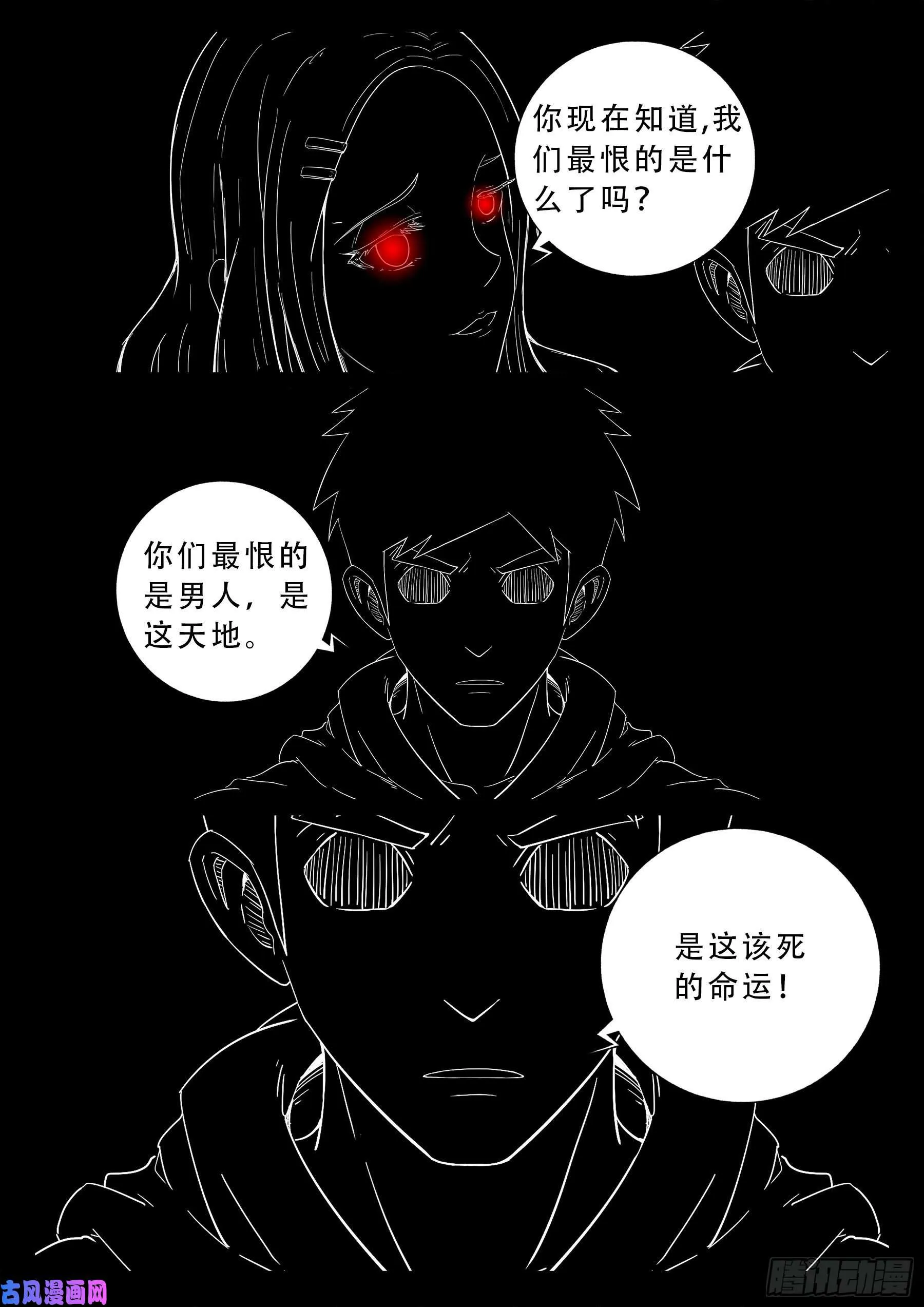 老寡庙 02 第15页