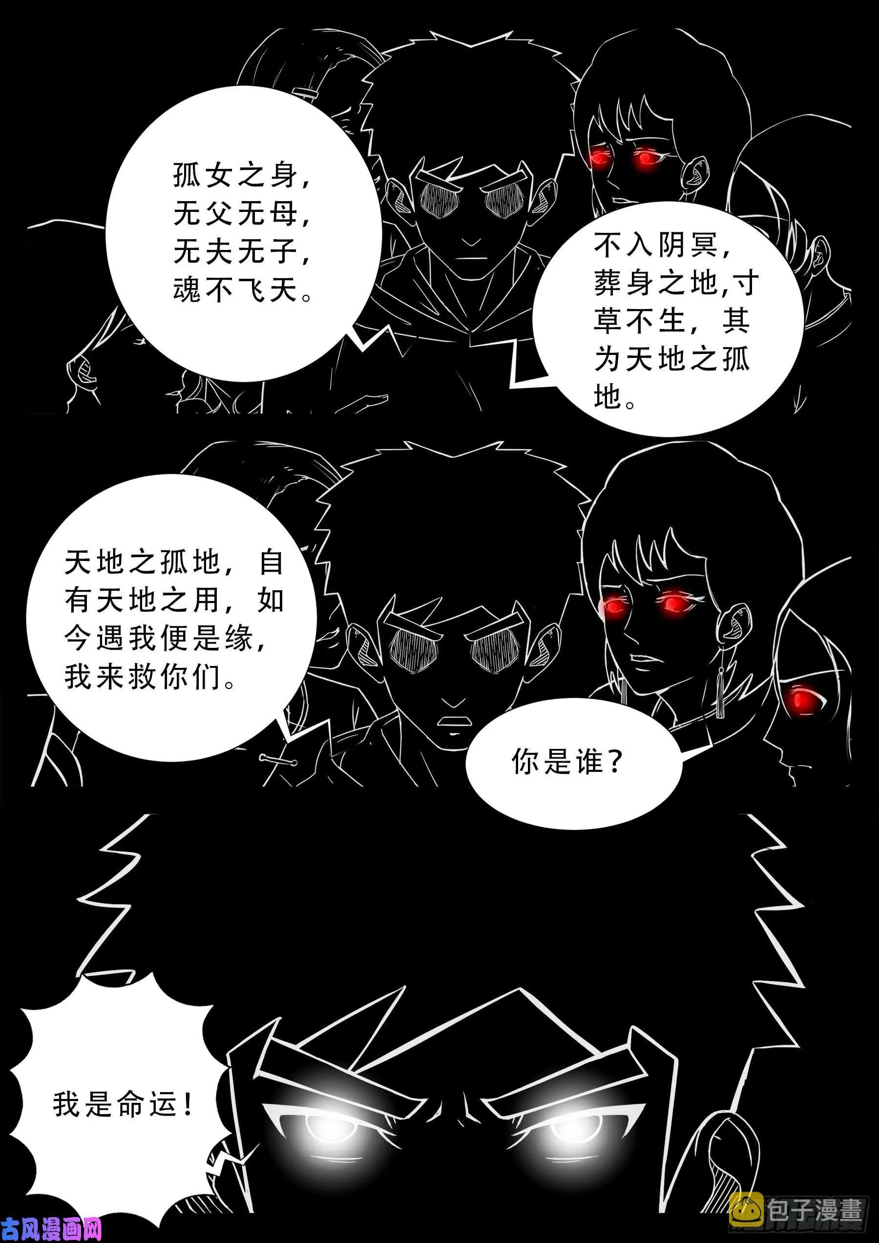 老寡庙 02 第16页