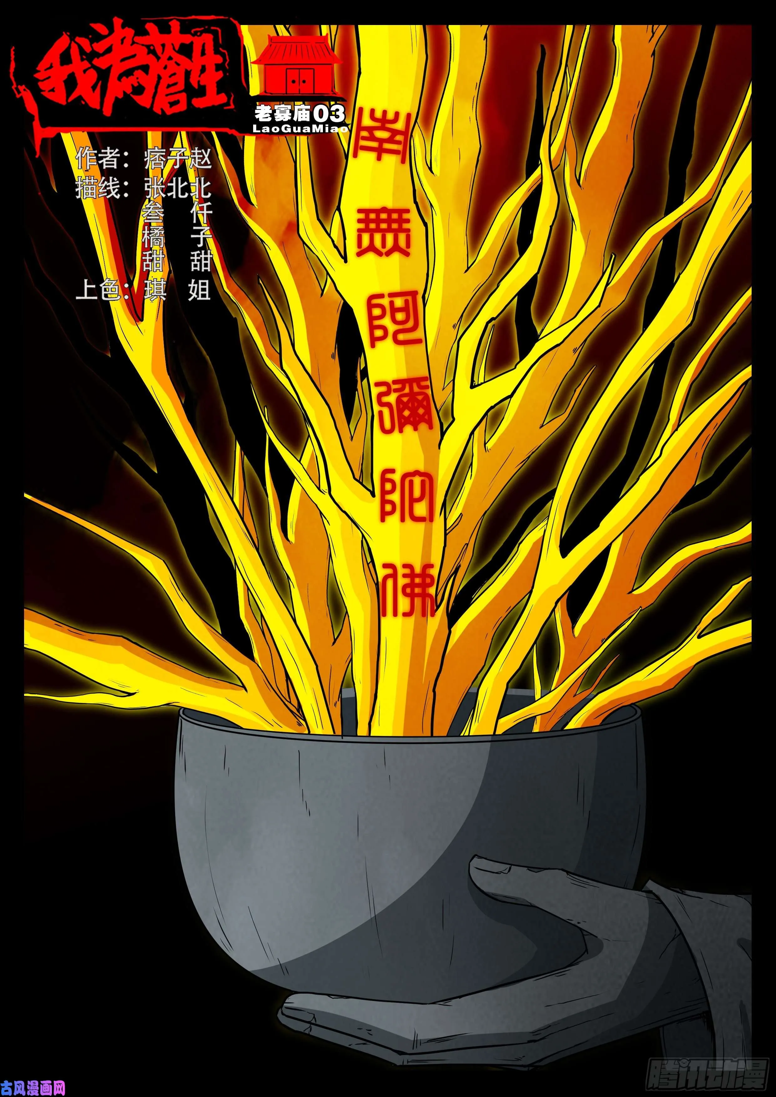 老寡庙 03 第1页