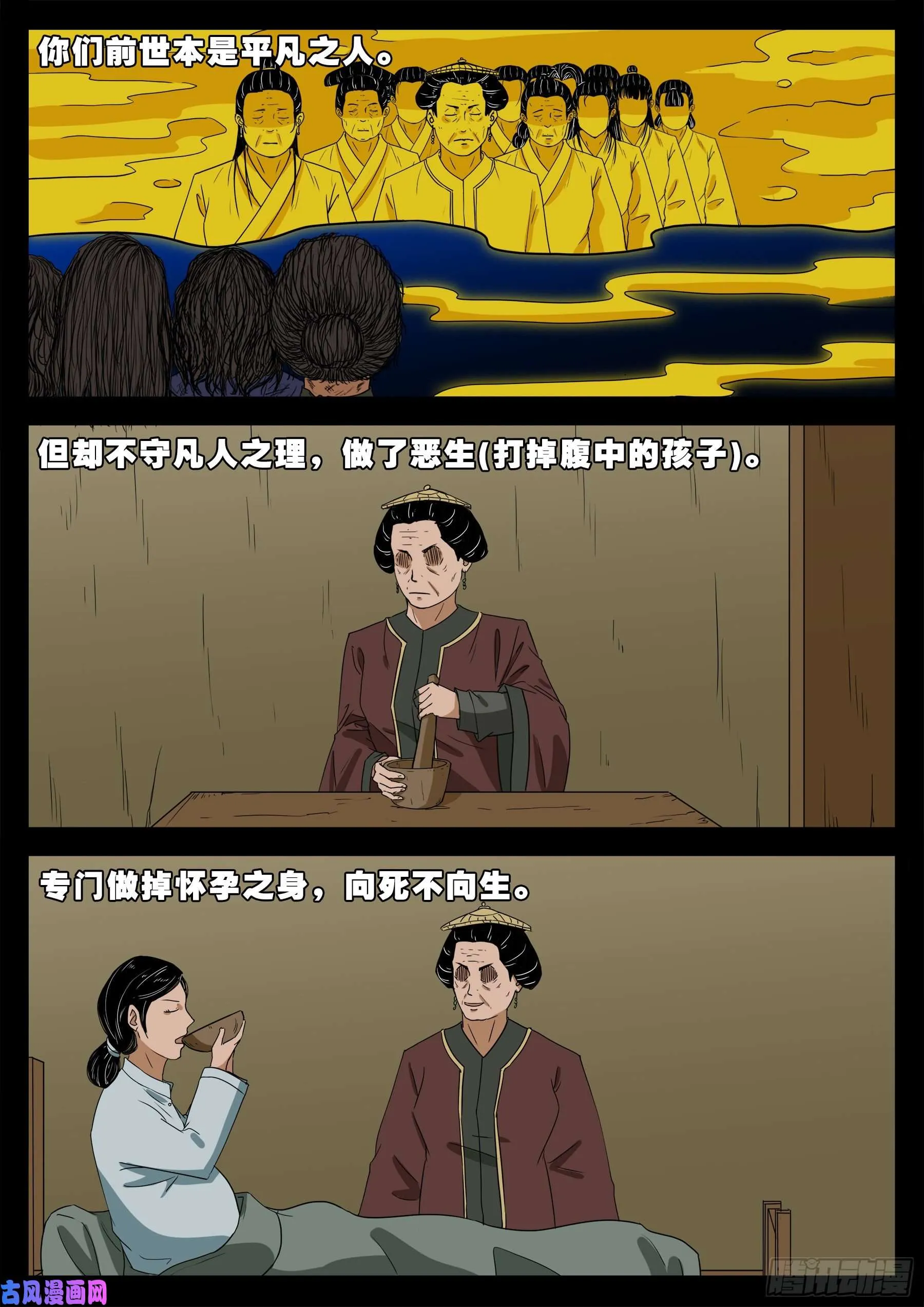 老寡庙 03 第6页